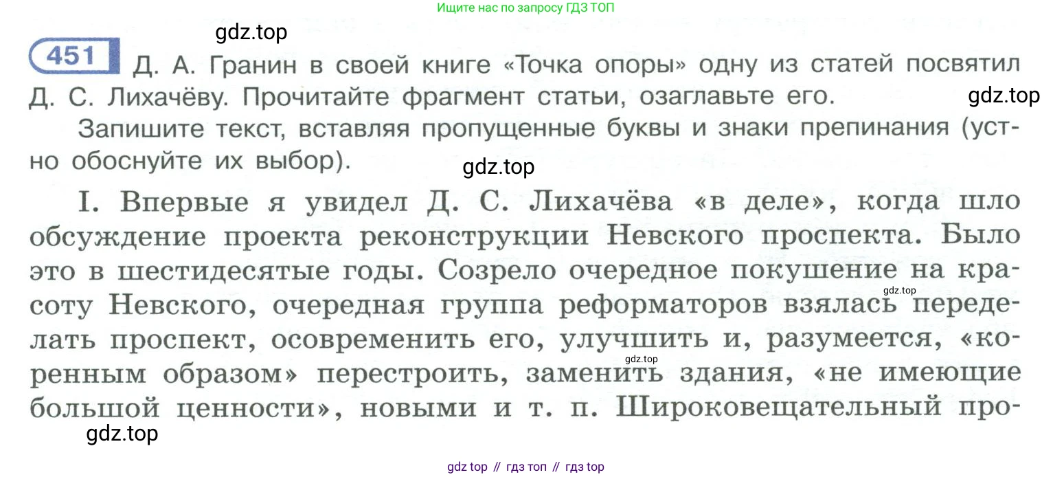 ГДЗ Русский язык, 10-11 класс Учебник, авторы: Рыбченкова Лидия Макаровна, Александрова Ольга Макаровна, Нарушевич Андрей Георгиевич, Голубева Ирина Валериевна, Гостева Юлия Николаевна, Григорьев Андрей Владимирович, Добротина Ирина Нургаиновна, Кузина Анна Николаевна, Власенков Александр Иванович, издательство Просвещение, Москва, 2019, страница 221, номер 451, Условие 2019-2022