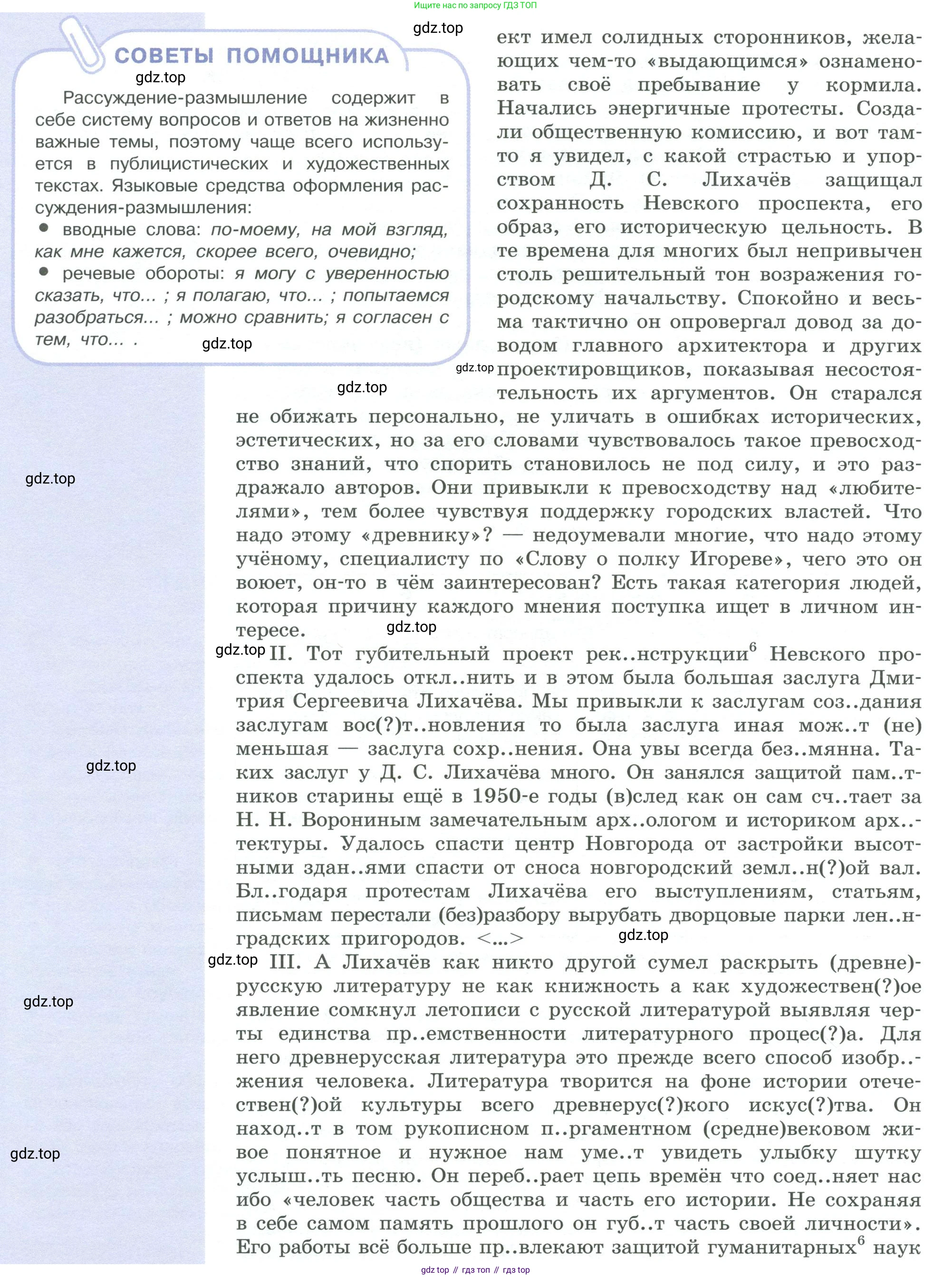 ГДЗ Русский язык, 10-11 класс Учебник, авторы: Рыбченкова Лидия Макаровна, Александрова Ольга Макаровна, Нарушевич Андрей Георгиевич, Голубева Ирина Валериевна, Гостева Юлия Николаевна, Григорьев Андрей Владимирович, Добротина Ирина Нургаиновна, Кузина Анна Николаевна, Власенков Александр Иванович, издательство Просвещение, Москва, 2019, страница 221, номер 451, Условие 2019-2022 (продолжение 2)