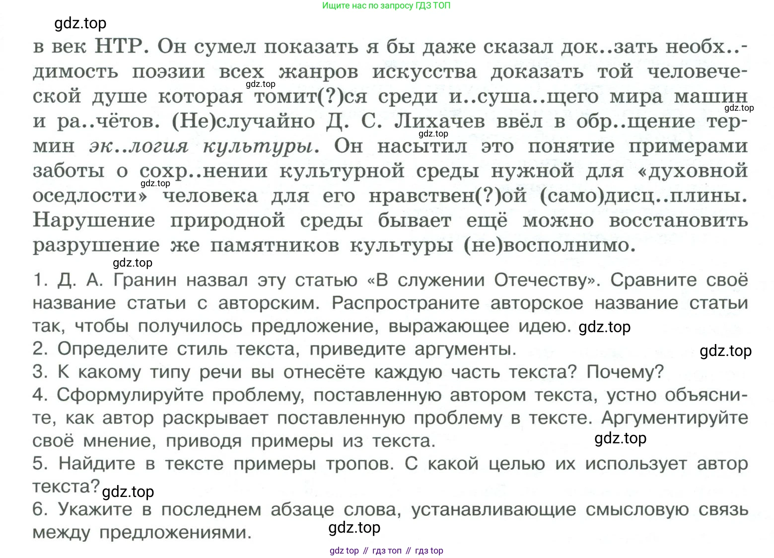 ГДЗ Русский язык, 10-11 класс Учебник, авторы: Рыбченкова Лидия Макаровна, Александрова Ольга Макаровна, Нарушевич Андрей Георгиевич, Голубева Ирина Валериевна, Гостева Юлия Николаевна, Григорьев Андрей Владимирович, Добротина Ирина Нургаиновна, Кузина Анна Николаевна, Власенков Александр Иванович, издательство Просвещение, Москва, 2019, страница 221, номер 451, Условие 2019-2022 (продолжение 3)
