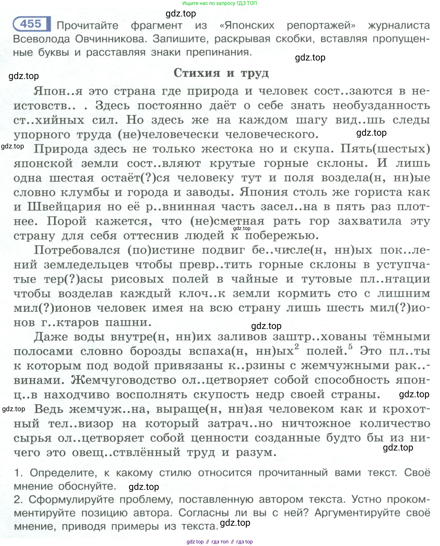ГДЗ Русский язык, 10-11 класс Учебник, авторы: Рыбченкова Лидия Макаровна, Александрова Ольга Макаровна, Нарушевич Андрей Георгиевич, Голубева Ирина Валериевна, Гостева Юлия Николаевна, Григорьев Андрей Владимирович, Добротина Ирина Нургаиновна, Кузина Анна Николаевна, Власенков Александр Иванович, издательство Просвещение, Москва, 2019, страница 224, номер 455, Условие 2019-2022