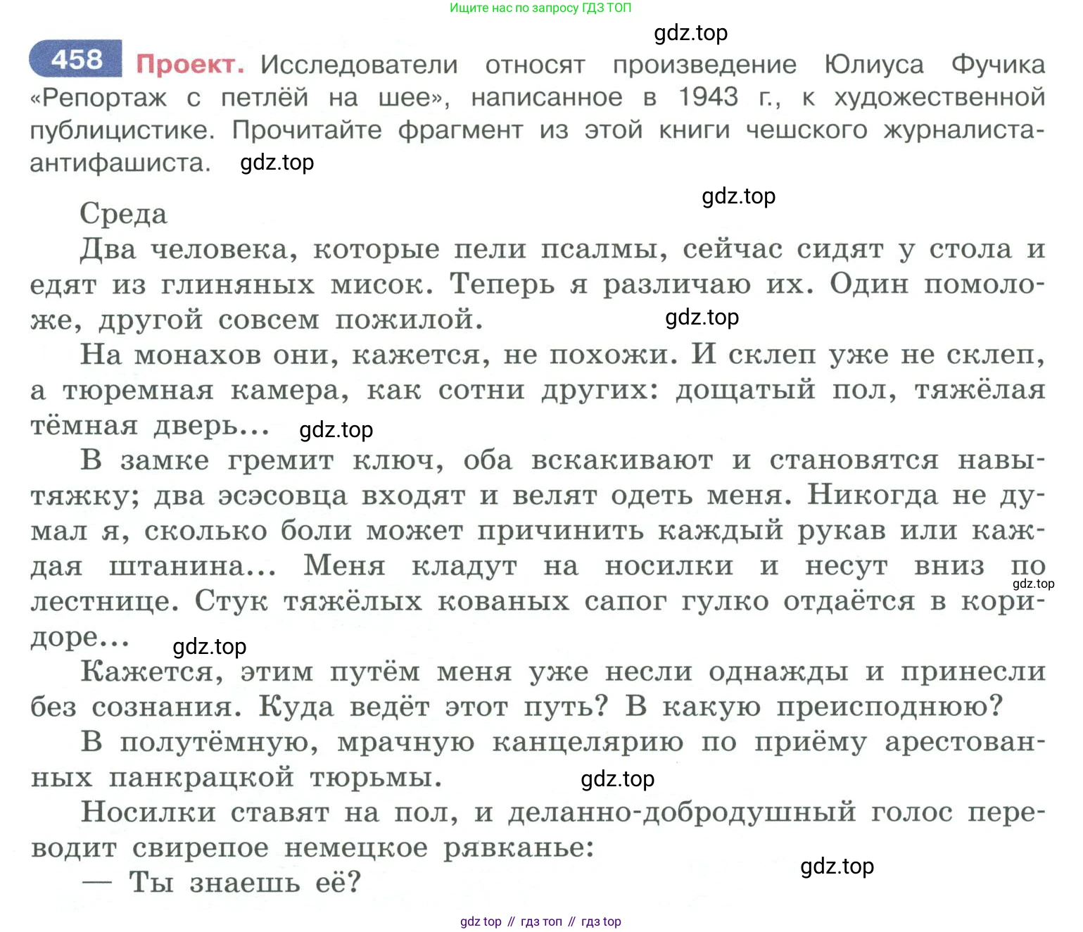 ГДЗ Русский язык, 10-11 класс Учебник, авторы: Рыбченкова Лидия Макаровна, Александрова Ольга Макаровна, Нарушевич Андрей Георгиевич, Голубева Ирина Валериевна, Гостева Юлия Николаевна, Григорьев Андрей Владимирович, Добротина Ирина Нургаиновна, Кузина Анна Николаевна, Власенков Александр Иванович, издательство Просвещение, Москва, 2019, страница 226, номер 458, Условие 2019-2022