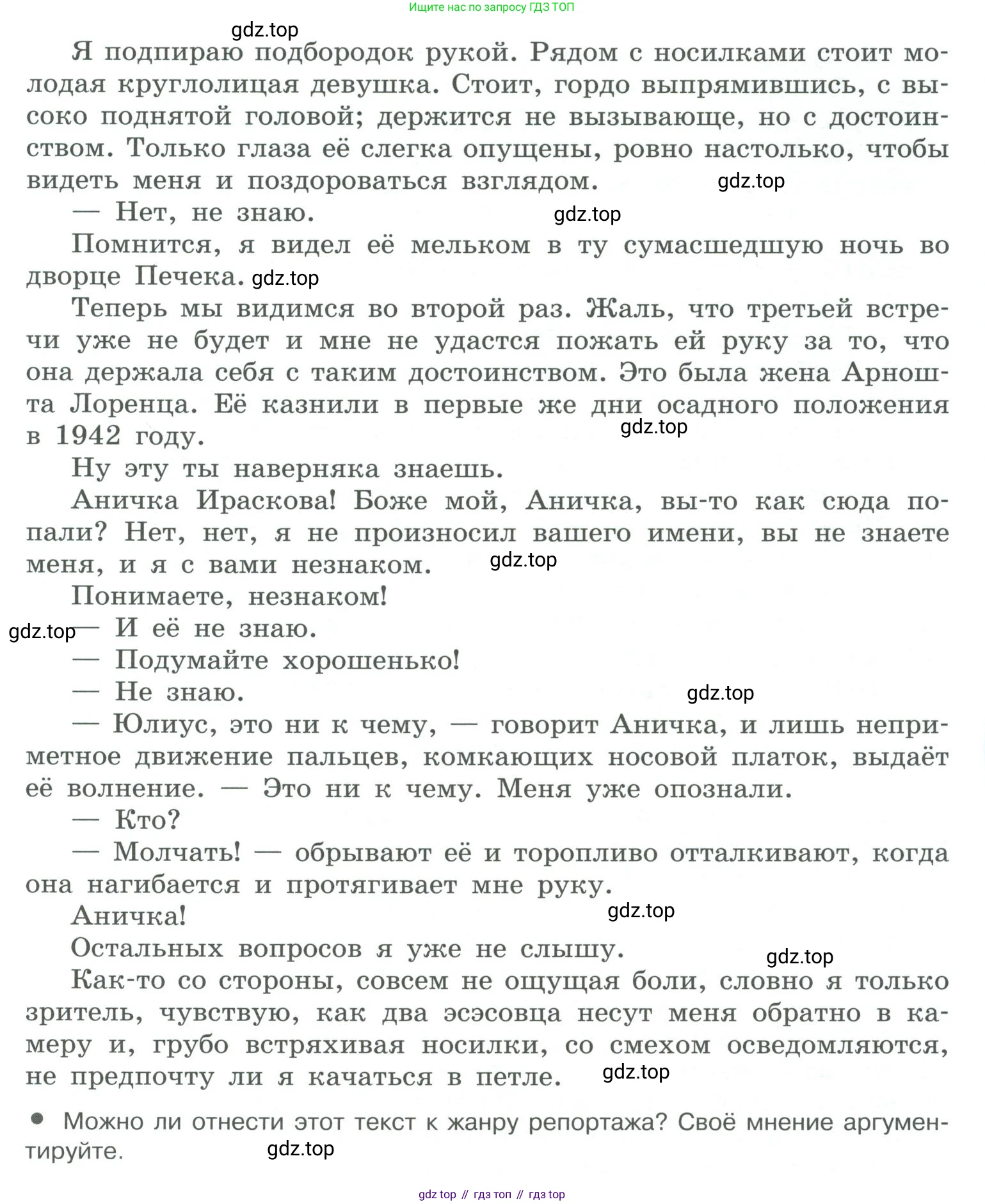 ГДЗ Русский язык, 10-11 класс Учебник, авторы: Рыбченкова Лидия Макаровна, Александрова Ольга Макаровна, Нарушевич Андрей Георгиевич, Голубева Ирина Валериевна, Гостева Юлия Николаевна, Григорьев Андрей Владимирович, Добротина Ирина Нургаиновна, Кузина Анна Николаевна, Власенков Александр Иванович, издательство Просвещение, Москва, 2019, страница 226, номер 458, Условие 2019-2022 (продолжение 2)