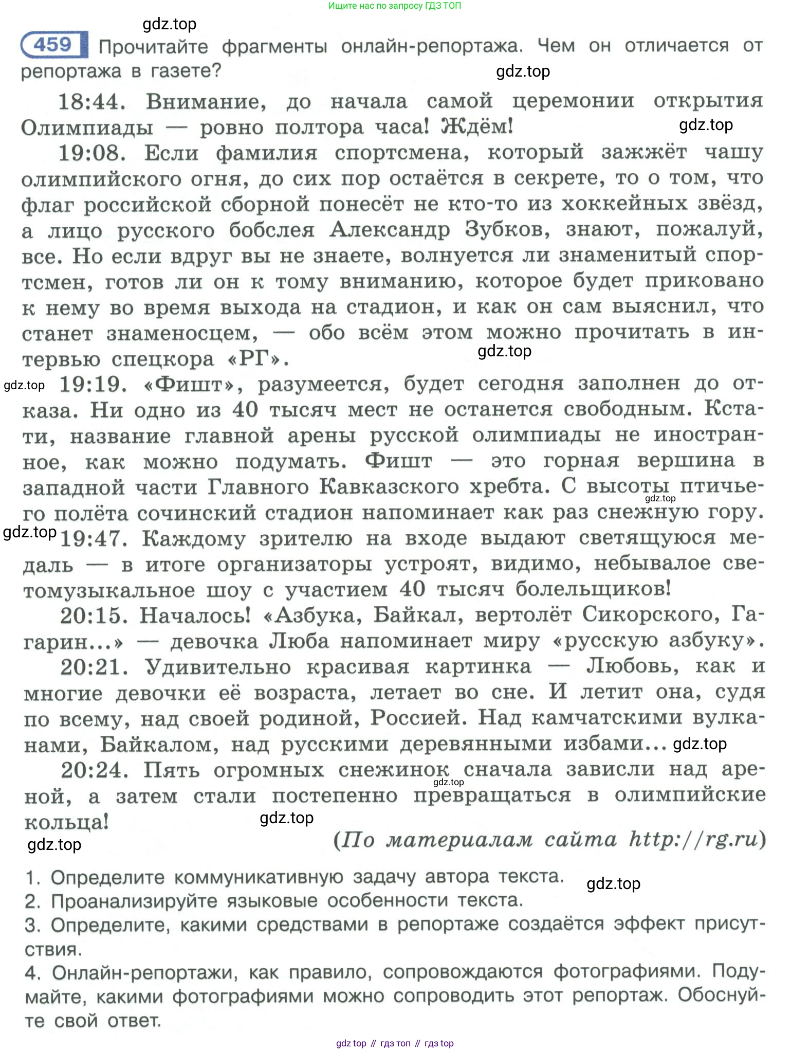 ГДЗ Русский язык, 10-11 класс Учебник, авторы: Рыбченкова Лидия Макаровна, Александрова Ольга Макаровна, Нарушевич Андрей Георгиевич, Голубева Ирина Валериевна, Гостева Юлия Николаевна, Григорьев Андрей Владимирович, Добротина Ирина Нургаиновна, Кузина Анна Николаевна, Власенков Александр Иванович, издательство Просвещение, Москва, 2019, страница 228, номер 459, Условие 2019-2022