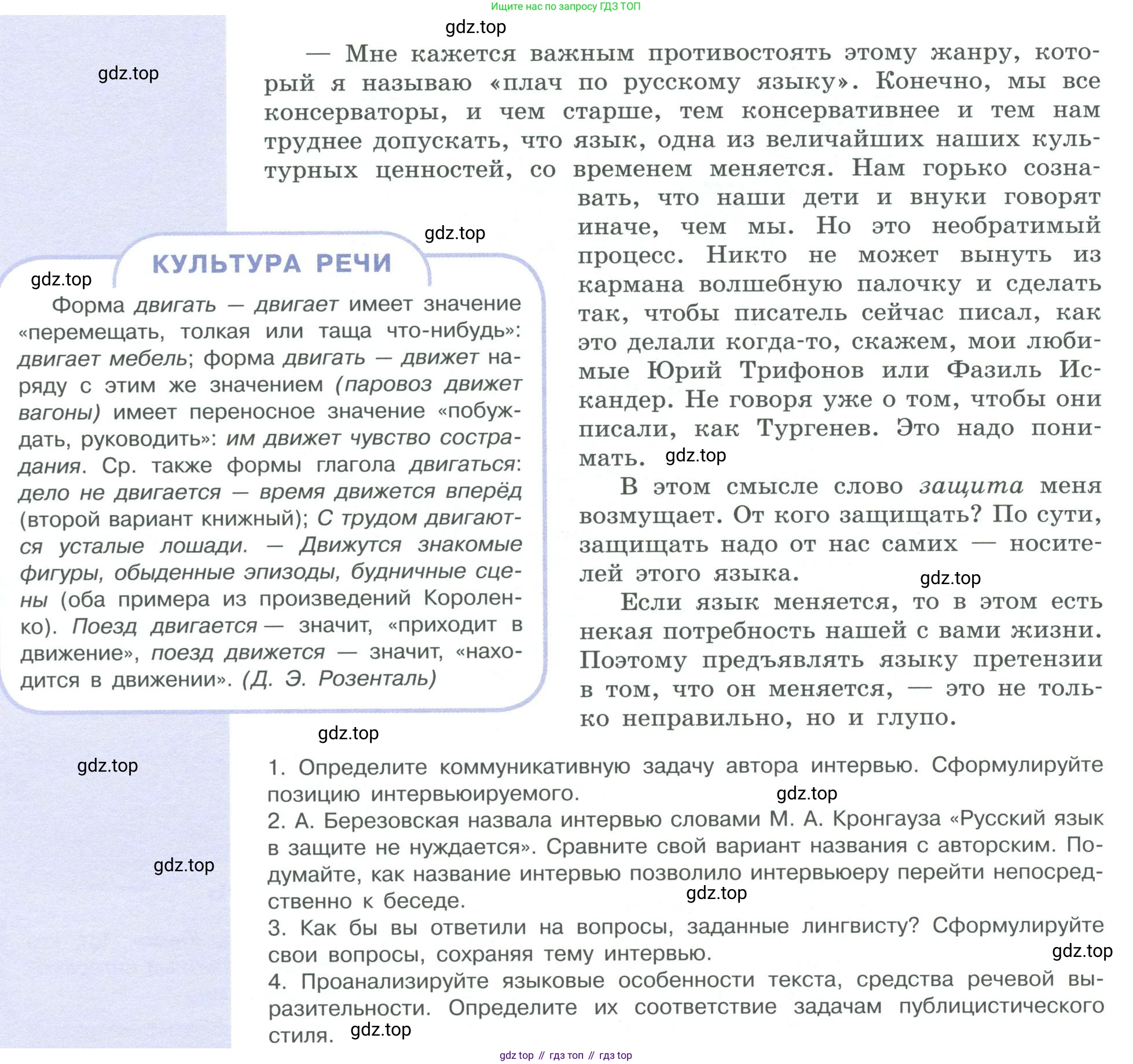 ГДЗ Русский язык, 10-11 класс Учебник, авторы: Рыбченкова Лидия Макаровна, Александрова Ольга Макаровна, Нарушевич Андрей Георгиевич, Голубева Ирина Валериевна, Гостева Юлия Николаевна, Григорьев Андрей Владимирович, Добротина Ирина Нургаиновна, Кузина Анна Николаевна, Власенков Александр Иванович, издательство Просвещение, Москва, 2019, страница 229, номер 460, Условие 2019-2022 (продолжение 2)