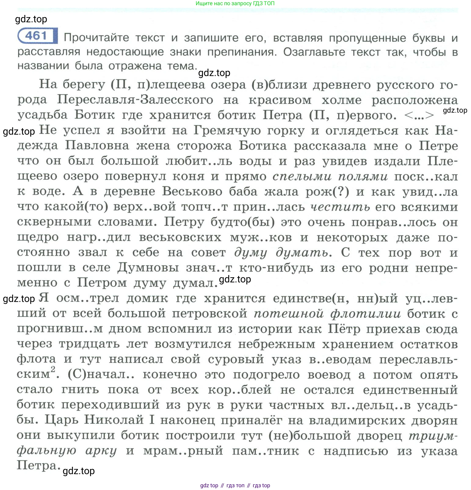ГДЗ Русский язык, 10-11 класс Учебник, авторы: Рыбченкова Лидия Макаровна, Александрова Ольга Макаровна, Нарушевич Андрей Георгиевич, Голубева Ирина Валериевна, Гостева Юлия Николаевна, Григорьев Андрей Владимирович, Добротина Ирина Нургаиновна, Кузина Анна Николаевна, Власенков Александр Иванович, издательство Просвещение, Москва, 2019, страница 231, номер 461, Условие 2019-2022