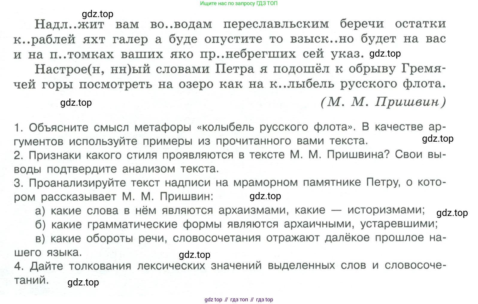 ГДЗ Русский язык, 10-11 класс Учебник, авторы: Рыбченкова Лидия Макаровна, Александрова Ольга Макаровна, Нарушевич Андрей Георгиевич, Голубева Ирина Валериевна, Гостева Юлия Николаевна, Григорьев Андрей Владимирович, Добротина Ирина Нургаиновна, Кузина Анна Николаевна, Власенков Александр Иванович, издательство Просвещение, Москва, 2019, страница 231, номер 461, Условие 2019-2022 (продолжение 2)