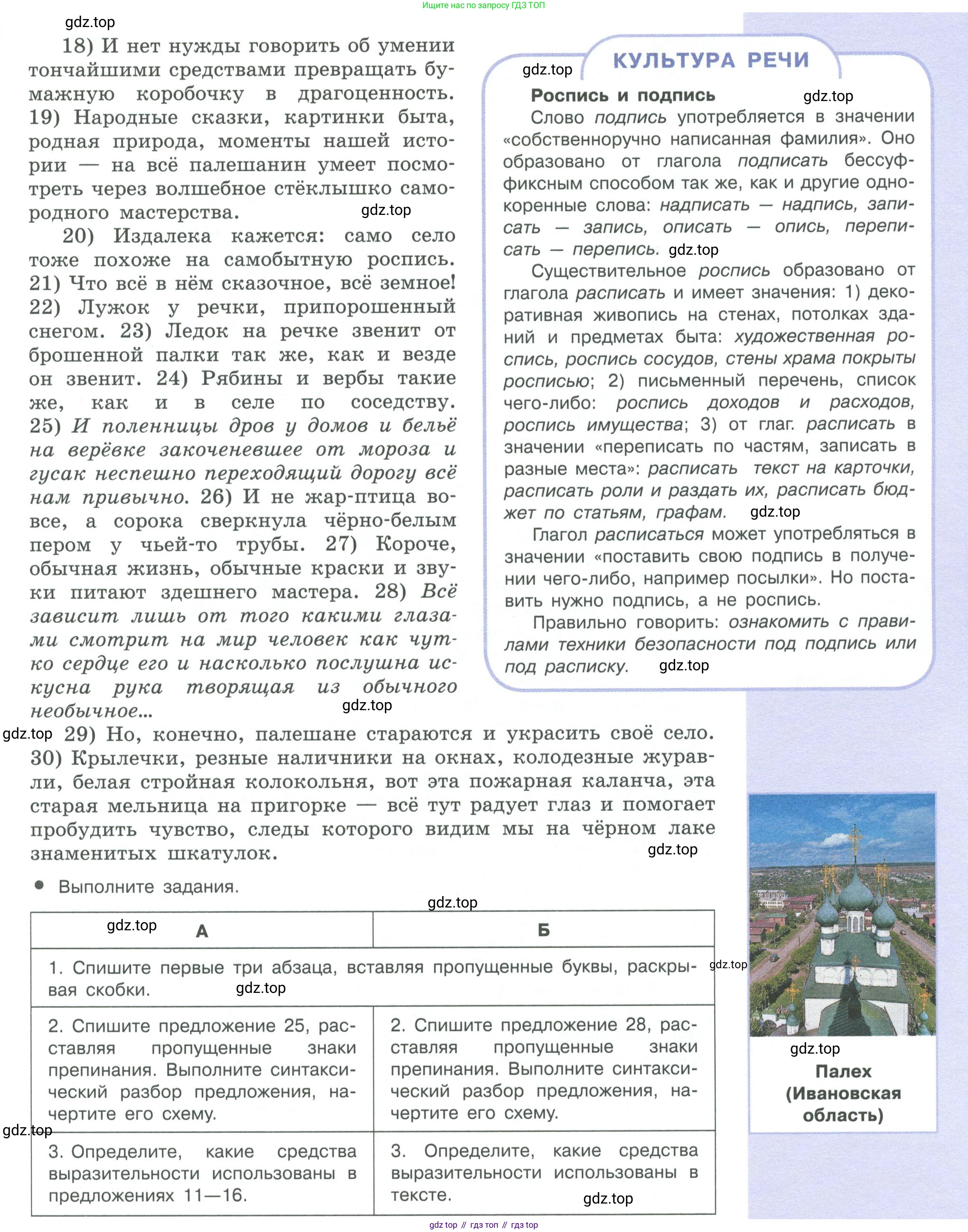 ГДЗ Русский язык, 10-11 класс Учебник, авторы: Рыбченкова Лидия Макаровна, Александрова Ольга Макаровна, Нарушевич Андрей Георгиевич, Голубева Ирина Валериевна, Гостева Юлия Николаевна, Григорьев Андрей Владимирович, Добротина Ирина Нургаиновна, Кузина Анна Николаевна, Власенков Александр Иванович, издательство Просвещение, Москва, 2019, страница 232, номер 462, Условие 2019-2022 (продолжение 2)