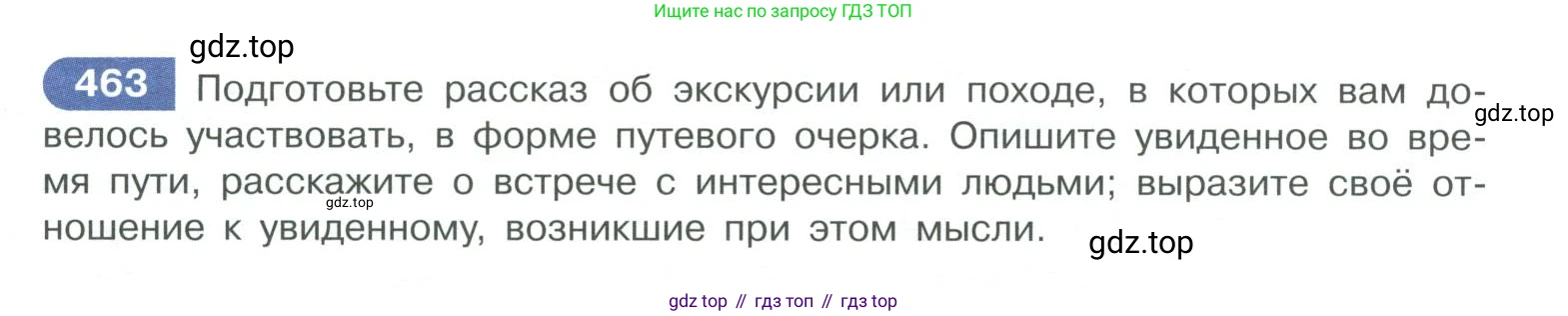 ГДЗ Русский язык, 10-11 класс Учебник, авторы: Рыбченкова Лидия Макаровна, Александрова Ольга Макаровна, Нарушевич Андрей Георгиевич, Голубева Ирина Валериевна, Гостева Юлия Николаевна, Григорьев Андрей Владимирович, Добротина Ирина Нургаиновна, Кузина Анна Николаевна, Власенков Александр Иванович, издательство Просвещение, Москва, 2019, страница 234, номер 463, Условие 2019-2022
