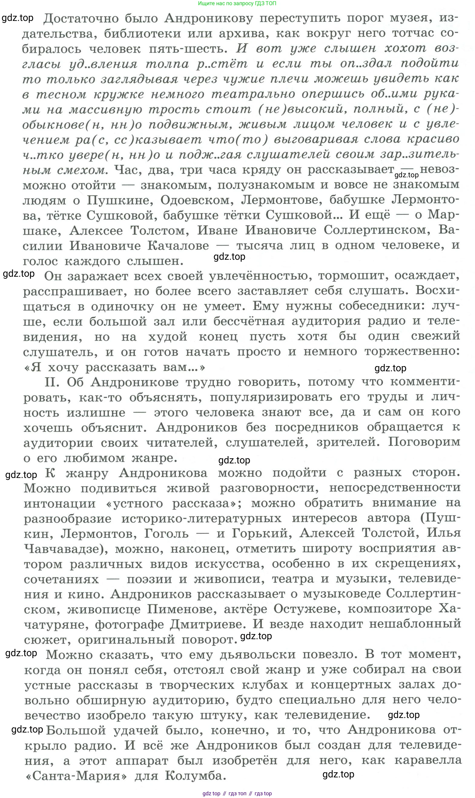 ГДЗ Русский язык, 10-11 класс Учебник, авторы: Рыбченкова Лидия Макаровна, Александрова Ольга Макаровна, Нарушевич Андрей Георгиевич, Голубева Ирина Валериевна, Гостева Юлия Николаевна, Григорьев Андрей Владимирович, Добротина Ирина Нургаиновна, Кузина Анна Николаевна, Власенков Александр Иванович, издательство Просвещение, Москва, 2019, страница 234, номер 464, Условие 2019-2022 (продолжение 2)
