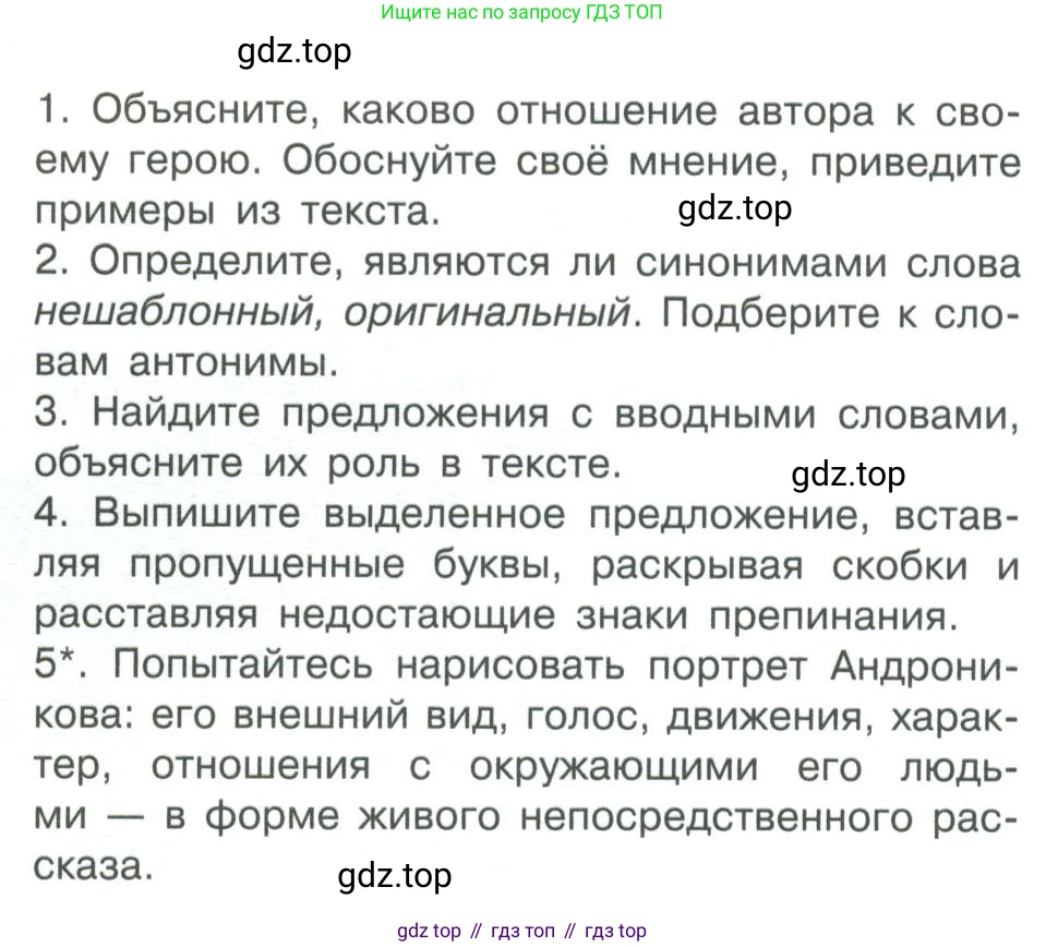 ГДЗ Русский язык, 10-11 класс Учебник, авторы: Рыбченкова Лидия Макаровна, Александрова Ольга Макаровна, Нарушевич Андрей Георгиевич, Голубева Ирина Валериевна, Гостева Юлия Николаевна, Григорьев Андрей Владимирович, Добротина Ирина Нургаиновна, Кузина Анна Николаевна, Власенков Александр Иванович, издательство Просвещение, Москва, 2019, страница 234, номер 464, Условие 2019-2022 (продолжение 3)
