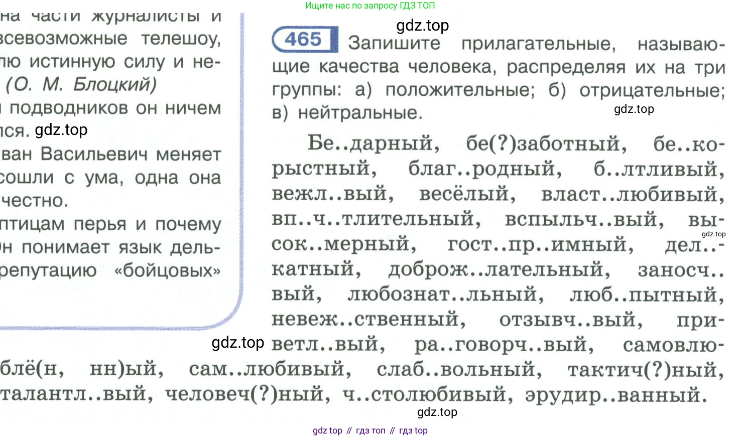 ГДЗ Русский язык, 10-11 класс Учебник, авторы: Рыбченкова Лидия Макаровна, Александрова Ольга Макаровна, Нарушевич Андрей Георгиевич, Голубева Ирина Валериевна, Гостева Юлия Николаевна, Григорьев Андрей Владимирович, Добротина Ирина Нургаиновна, Кузина Анна Николаевна, Власенков Александр Иванович, издательство Просвещение, Москва, 2019, страница 236, номер 465, Условие 2019-2022