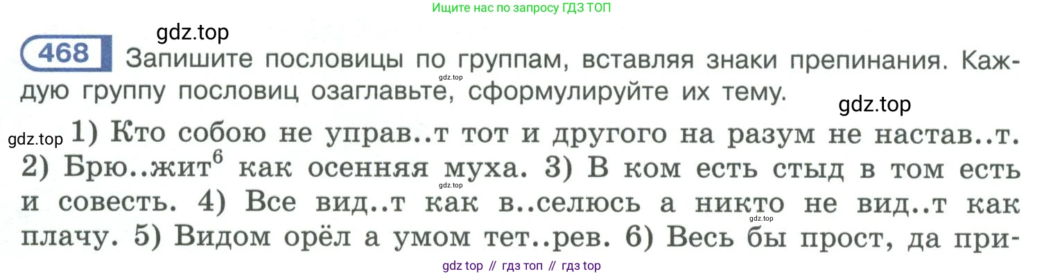 ГДЗ Русский язык, 10-11 класс Учебник, авторы: Рыбченкова Лидия Макаровна, Александрова Ольга Макаровна, Нарушевич Андрей Георгиевич, Голубева Ирина Валериевна, Гостева Юлия Николаевна, Григорьев Андрей Владимирович, Добротина Ирина Нургаиновна, Кузина Анна Николаевна, Власенков Александр Иванович, издательство Просвещение, Москва, 2019, страница 236, номер 468, Условие 2019-2022