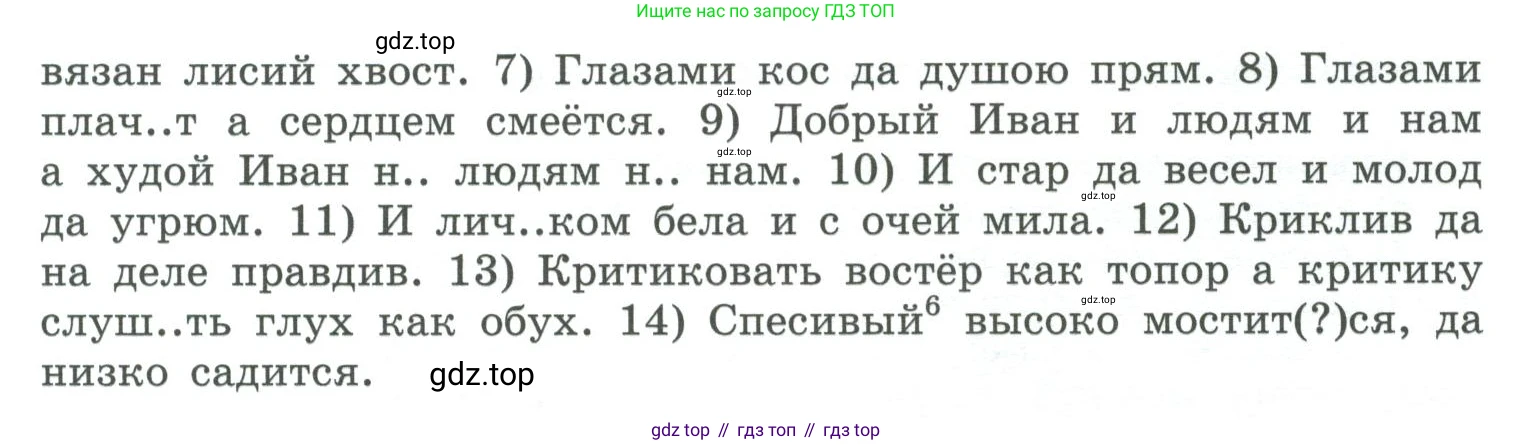ГДЗ Русский язык, 10-11 класс Учебник, авторы: Рыбченкова Лидия Макаровна, Александрова Ольга Макаровна, Нарушевич Андрей Георгиевич, Голубева Ирина Валериевна, Гостева Юлия Николаевна, Григорьев Андрей Владимирович, Добротина Ирина Нургаиновна, Кузина Анна Николаевна, Власенков Александр Иванович, издательство Просвещение, Москва, 2019, страница 236, номер 468, Условие 2019-2022 (продолжение 2)