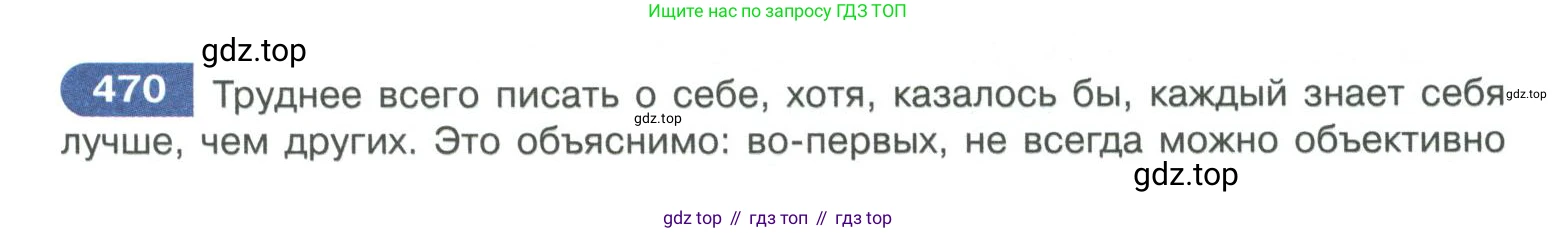 ГДЗ Русский язык, 10-11 класс Учебник, авторы: Рыбченкова Лидия Макаровна, Александрова Ольга Макаровна, Нарушевич Андрей Георгиевич, Голубева Ирина Валериевна, Гостева Юлия Николаевна, Григорьев Андрей Владимирович, Добротина Ирина Нургаиновна, Кузина Анна Николаевна, Власенков Александр Иванович, издательство Просвещение, Москва, 2019, страница 237, номер 470, Условие 2019-2022