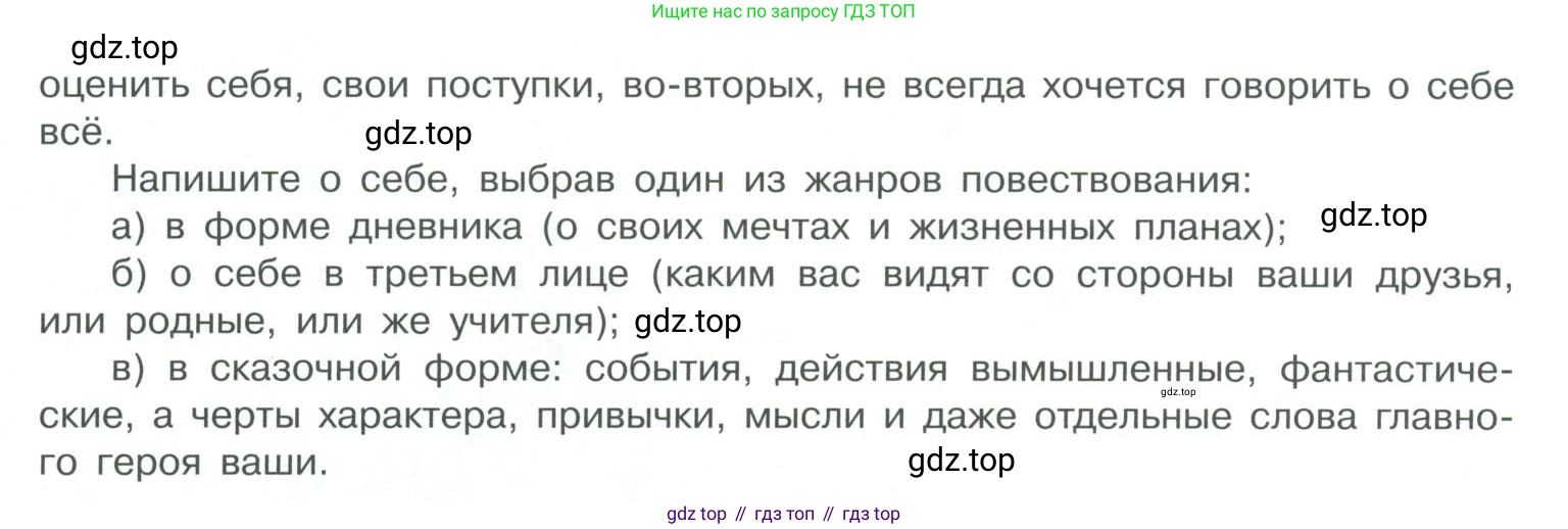 ГДЗ Русский язык, 10-11 класс Учебник, авторы: Рыбченкова Лидия Макаровна, Александрова Ольга Макаровна, Нарушевич Андрей Георгиевич, Голубева Ирина Валериевна, Гостева Юлия Николаевна, Григорьев Андрей Владимирович, Добротина Ирина Нургаиновна, Кузина Анна Николаевна, Власенков Александр Иванович, издательство Просвещение, Москва, 2019, страница 237, номер 470, Условие 2019-2022 (продолжение 2)