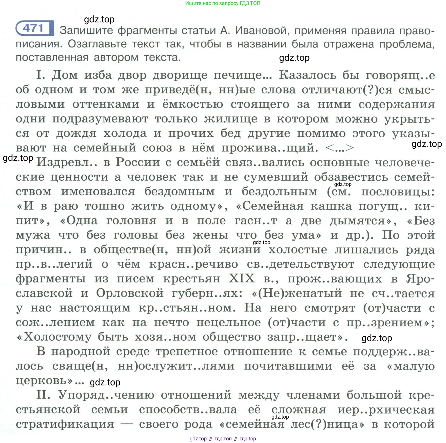 ГДЗ Русский язык, 10-11 класс Учебник, авторы: Рыбченкова Лидия Макаровна, Александрова Ольга Макаровна, Нарушевич Андрей Георгиевич, Голубева Ирина Валериевна, Гостева Юлия Николаевна, Григорьев Андрей Владимирович, Добротина Ирина Нургаиновна, Кузина Анна Николаевна, Власенков Александр Иванович, издательство Просвещение, Москва, 2019, страница 238, номер 471, Условие 2019-2022