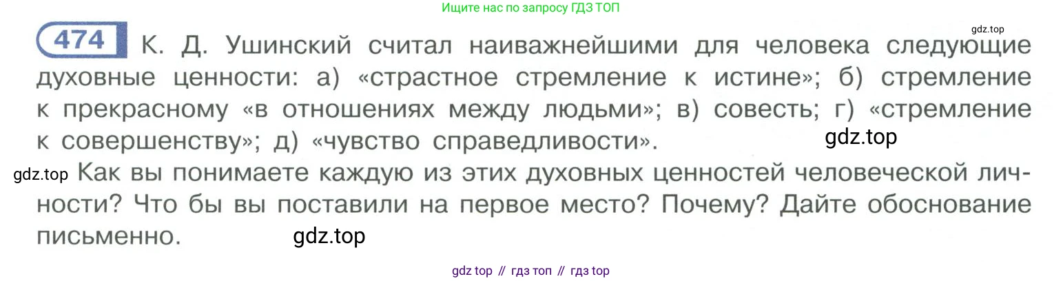 ГДЗ Русский язык, 10-11 класс Учебник, авторы: Рыбченкова Лидия Макаровна, Александрова Ольга Макаровна, Нарушевич Андрей Георгиевич, Голубева Ирина Валериевна, Гостева Юлия Николаевна, Григорьев Андрей Владимирович, Добротина Ирина Нургаиновна, Кузина Анна Николаевна, Власенков Александр Иванович, издательство Просвещение, Москва, 2019, страница 239, номер 474, Условие 2019-2022