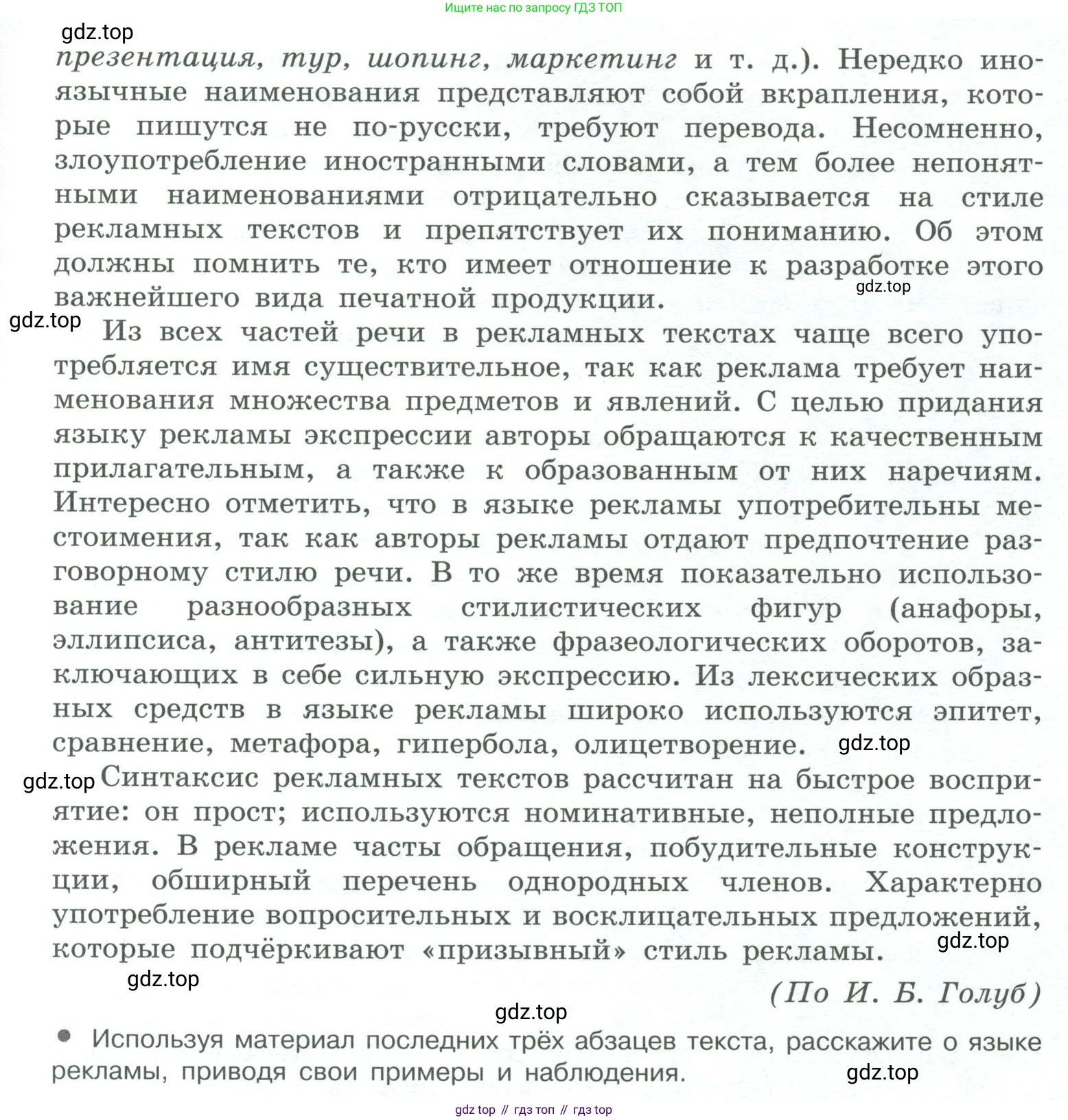ГДЗ Русский язык, 10-11 класс Учебник, авторы: Рыбченкова Лидия Макаровна, Александрова Ольга Макаровна, Нарушевич Андрей Георгиевич, Голубева Ирина Валериевна, Гостева Юлия Николаевна, Григорьев Андрей Владимирович, Добротина Ирина Нургаиновна, Кузина Анна Николаевна, Власенков Александр Иванович, издательство Просвещение, Москва, 2019, страница 240, номер 477, Условие 2019-2022 (продолжение 2)