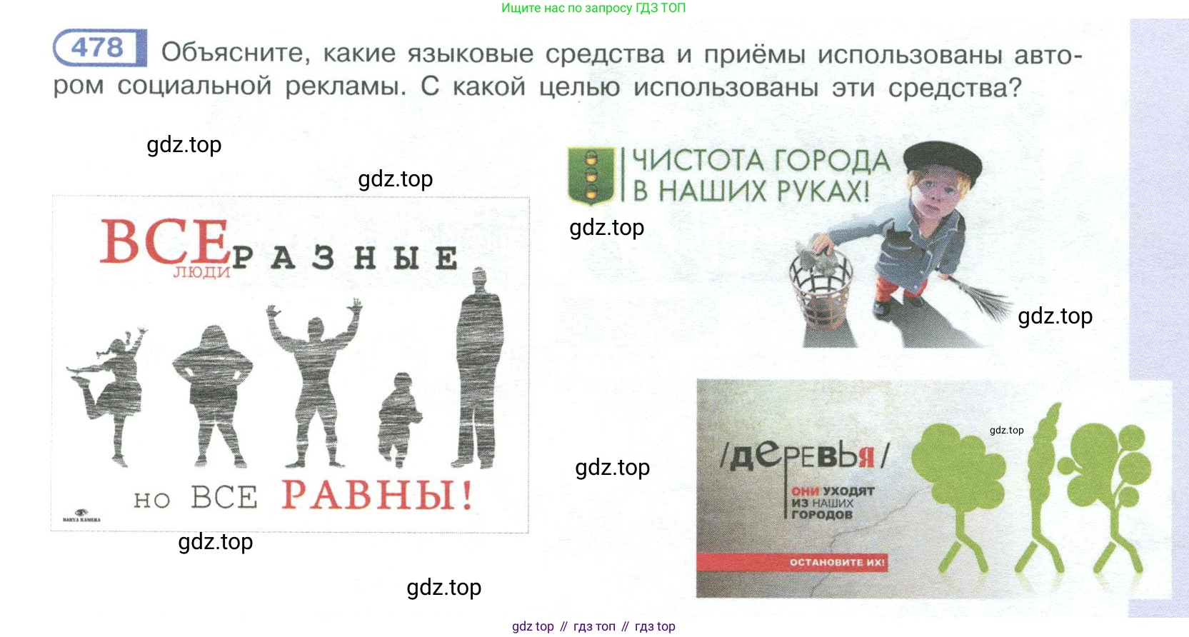 ГДЗ Русский язык, 10-11 класс Учебник, авторы: Рыбченкова Лидия Макаровна, Александрова Ольга Макаровна, Нарушевич Андрей Георгиевич, Голубева Ирина Валериевна, Гостева Юлия Николаевна, Григорьев Андрей Владимирович, Добротина Ирина Нургаиновна, Кузина Анна Николаевна, Власенков Александр Иванович, издательство Просвещение, Москва, 2019, страница 241, номер 478, Условие 2019-2022