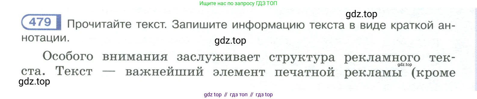 ГДЗ Русский язык, 10-11 класс Учебник, авторы: Рыбченкова Лидия Макаровна, Александрова Ольга Макаровна, Нарушевич Андрей Георгиевич, Голубева Ирина Валериевна, Гостева Юлия Николаевна, Григорьев Андрей Владимирович, Добротина Ирина Нургаиновна, Кузина Анна Николаевна, Власенков Александр Иванович, издательство Просвещение, Москва, 2019, страница 241, номер 479, Условие 2019-2022