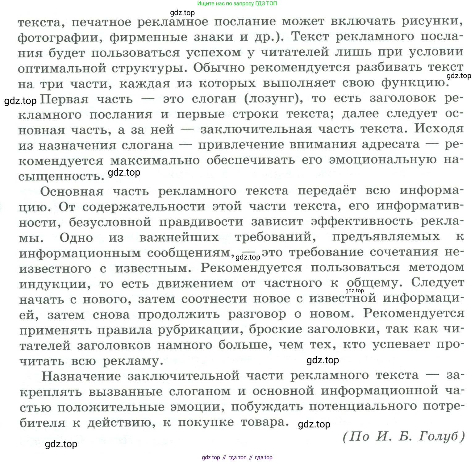 ГДЗ Русский язык, 10-11 класс Учебник, авторы: Рыбченкова Лидия Макаровна, Александрова Ольга Макаровна, Нарушевич Андрей Георгиевич, Голубева Ирина Валериевна, Гостева Юлия Николаевна, Григорьев Андрей Владимирович, Добротина Ирина Нургаиновна, Кузина Анна Николаевна, Власенков Александр Иванович, издательство Просвещение, Москва, 2019, страница 241, номер 479, Условие 2019-2022 (продолжение 2)