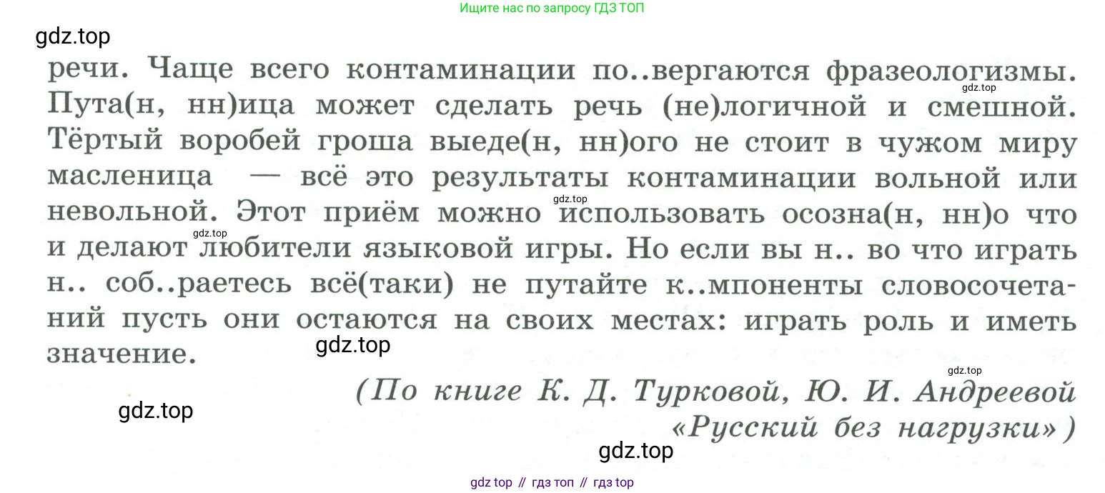 ГДЗ Русский язык, 10-11 класс Учебник, авторы: Рыбченкова Лидия Макаровна, Александрова Ольга Макаровна, Нарушевич Андрей Георгиевич, Голубева Ирина Валериевна, Гостева Юлия Николаевна, Григорьев Андрей Владимирович, Добротина Ирина Нургаиновна, Кузина Анна Николаевна, Власенков Александр Иванович, издательство Просвещение, Москва, 2019, страница 242, номер 482, Условие 2019-2022 (продолжение 2)