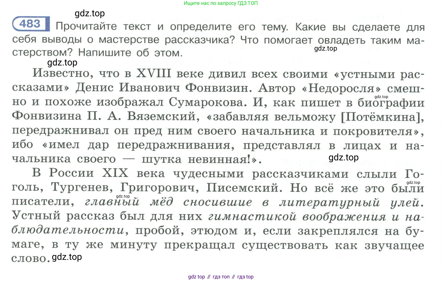 ГДЗ Русский язык, 10-11 класс Учебник, авторы: Рыбченкова Лидия Макаровна, Александрова Ольга Макаровна, Нарушевич Андрей Георгиевич, Голубева Ирина Валериевна, Гостева Юлия Николаевна, Григорьев Андрей Владимирович, Добротина Ирина Нургаиновна, Кузина Анна Николаевна, Власенков Александр Иванович, издательство Просвещение, Москва, 2019, страница 243, номер 483, Условие 2019-2022