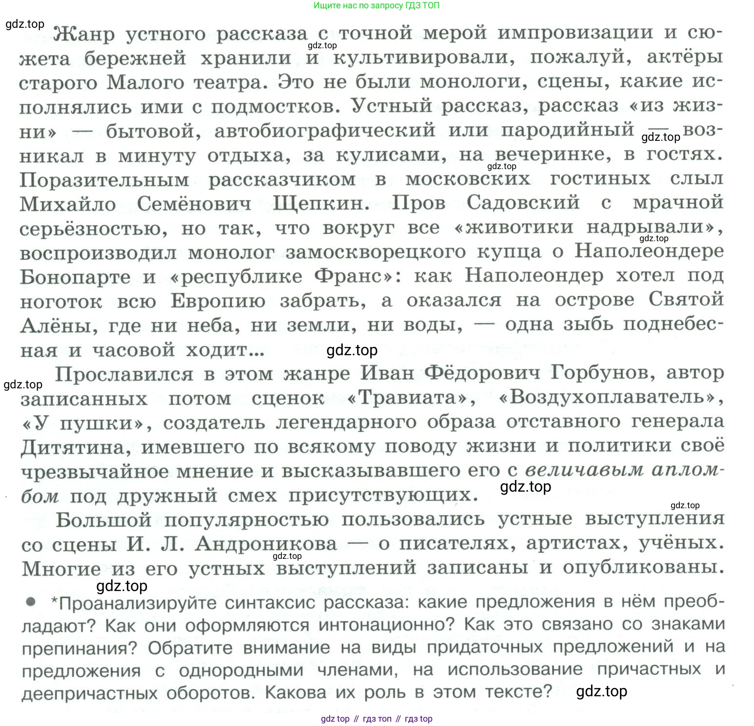 ГДЗ Русский язык, 10-11 класс Учебник, авторы: Рыбченкова Лидия Макаровна, Александрова Ольга Макаровна, Нарушевич Андрей Георгиевич, Голубева Ирина Валериевна, Гостева Юлия Николаевна, Григорьев Андрей Владимирович, Добротина Ирина Нургаиновна, Кузина Анна Николаевна, Власенков Александр Иванович, издательство Просвещение, Москва, 2019, страница 243, номер 483, Условие 2019-2022 (продолжение 2)