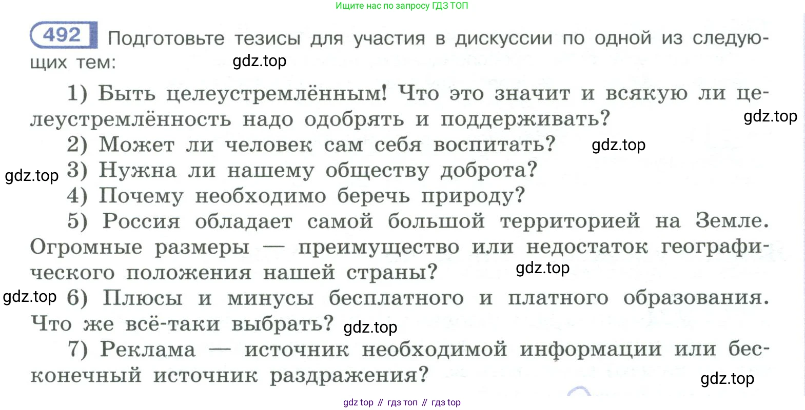 ГДЗ Русский язык, 10-11 класс Учебник, авторы: Рыбченкова Лидия Макаровна, Александрова Ольга Макаровна, Нарушевич Андрей Георгиевич, Голубева Ирина Валериевна, Гостева Юлия Николаевна, Григорьев Андрей Владимирович, Добротина Ирина Нургаиновна, Кузина Анна Николаевна, Власенков Александр Иванович, издательство Просвещение, Москва, 2019, страница 249, номер 492, Условие 2019-2022