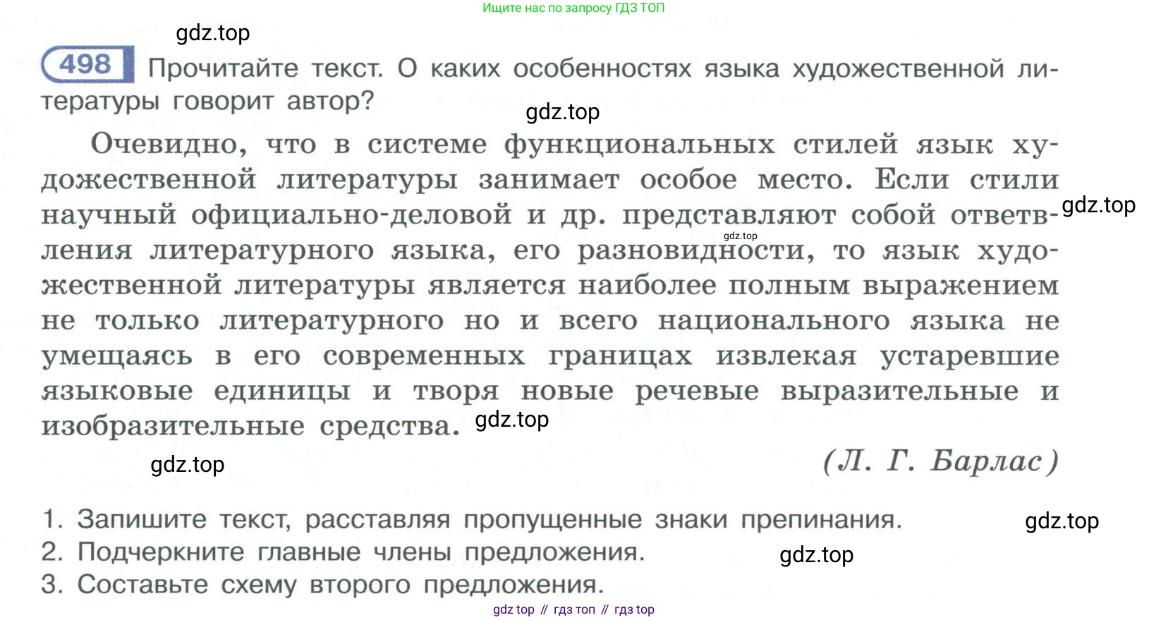 ГДЗ Русский язык, 10-11 класс Учебник, авторы: Рыбченкова Лидия Макаровна, Александрова Ольга Макаровна, Нарушевич Андрей Георгиевич, Голубева Ирина Валериевна, Гостева Юлия Николаевна, Григорьев Андрей Владимирович, Добротина Ирина Нургаиновна, Кузина Анна Николаевна, Власенков Александр Иванович, издательство Просвещение, Москва, 2019, страница 250, номер 498, Условие 2019-2022