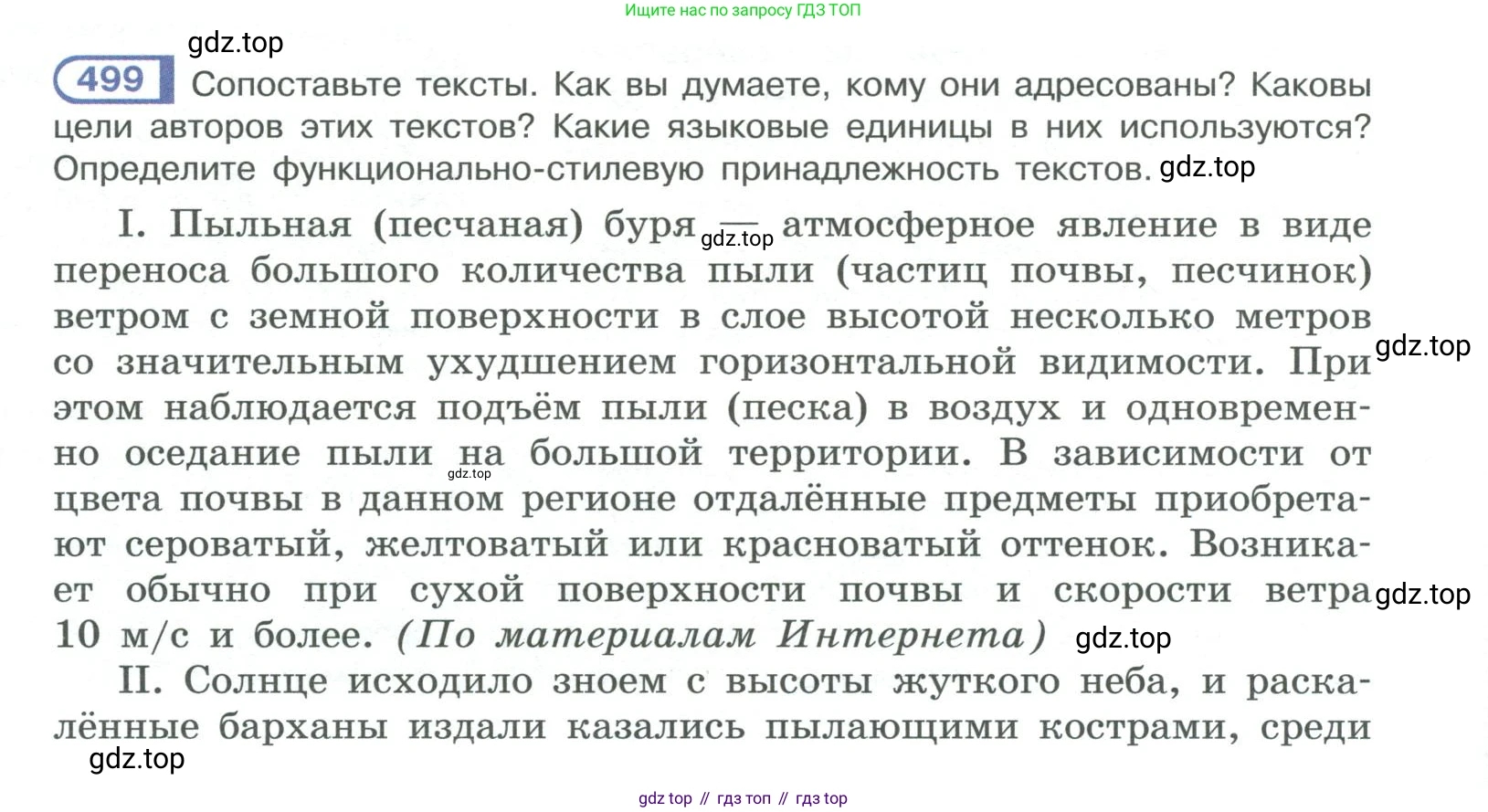 ГДЗ Русский язык, 10-11 класс Учебник, авторы: Рыбченкова Лидия Макаровна, Александрова Ольга Макаровна, Нарушевич Андрей Георгиевич, Голубева Ирина Валериевна, Гостева Юлия Николаевна, Григорьев Андрей Владимирович, Добротина Ирина Нургаиновна, Кузина Анна Николаевна, Власенков Александр Иванович, издательство Просвещение, Москва, 2019, страница 250, номер 499, Условие 2019-2022