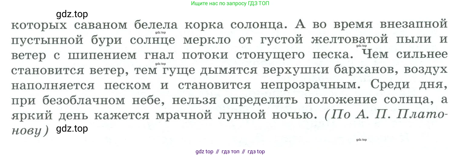 ГДЗ Русский язык, 10-11 класс Учебник, авторы: Рыбченкова Лидия Макаровна, Александрова Ольга Макаровна, Нарушевич Андрей Георгиевич, Голубева Ирина Валериевна, Гостева Юлия Николаевна, Григорьев Андрей Владимирович, Добротина Ирина Нургаиновна, Кузина Анна Николаевна, Власенков Александр Иванович, издательство Просвещение, Москва, 2019, страница 250, номер 499, Условие 2019-2022 (продолжение 2)