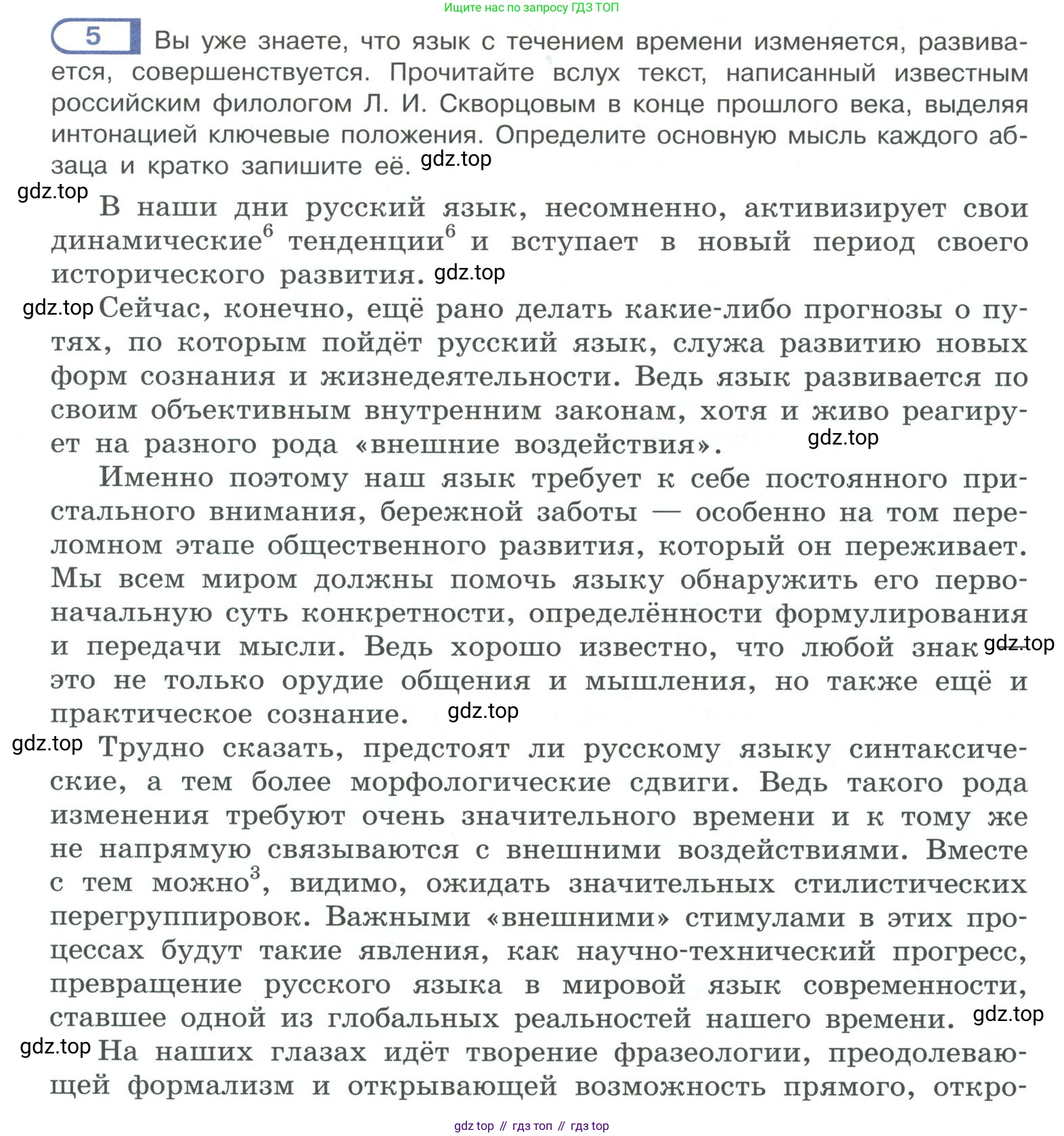 ГДЗ Русский язык, 10-11 класс Учебник, авторы: Рыбченкова Лидия Макаровна, Александрова Ольга Макаровна, Нарушевич Андрей Георгиевич, Голубева Ирина Валериевна, Гостева Юлия Николаевна, Григорьев Андрей Владимирович, Добротина Ирина Нургаиновна, Кузина Анна Николаевна, Власенков Александр Иванович, издательство Просвещение, Москва, 2019, страница 7, номер 5, Условие 2019-2022
