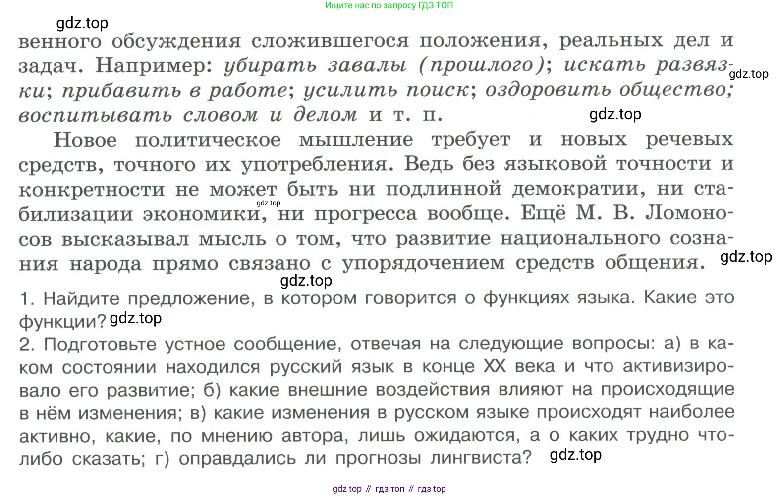 ГДЗ Русский язык, 10-11 класс Учебник, авторы: Рыбченкова Лидия Макаровна, Александрова Ольга Макаровна, Нарушевич Андрей Георгиевич, Голубева Ирина Валериевна, Гостева Юлия Николаевна, Григорьев Андрей Владимирович, Добротина Ирина Нургаиновна, Кузина Анна Николаевна, Власенков Александр Иванович, издательство Просвещение, Москва, 2019, страница 7, номер 5, Условие 2019-2022 (продолжение 2)