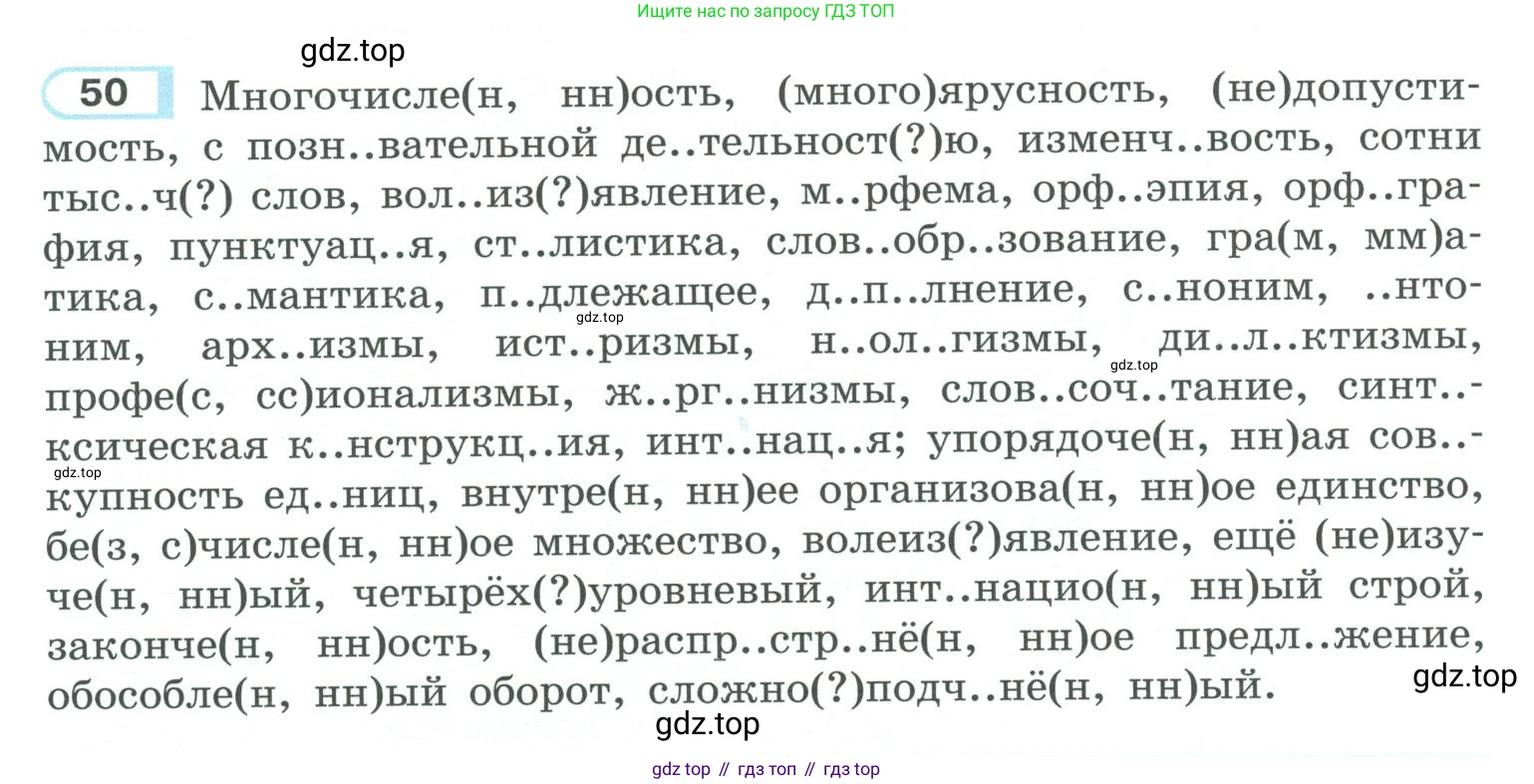 ГДЗ Русский язык, 10-11 класс Учебник, авторы: Рыбченкова Лидия Макаровна, Александрова Ольга Макаровна, Нарушевич Андрей Георгиевич, Голубева Ирина Валериевна, Гостева Юлия Николаевна, Григорьев Андрей Владимирович, Добротина Ирина Нургаиновна, Кузина Анна Николаевна, Власенков Александр Иванович, издательство Просвещение, Москва, 2019, страница 38, номер 50, Условие 2019-2022