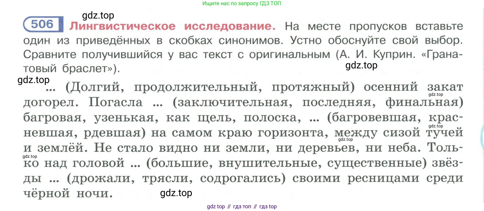 ГДЗ Русский язык, 10-11 класс Учебник, авторы: Рыбченкова Лидия Макаровна, Александрова Ольга Макаровна, Нарушевич Андрей Георгиевич, Голубева Ирина Валериевна, Гостева Юлия Николаевна, Григорьев Андрей Владимирович, Добротина Ирина Нургаиновна, Кузина Анна Николаевна, Власенков Александр Иванович, издательство Просвещение, Москва, 2019, страница 255, номер 506, Условие 2019-2022