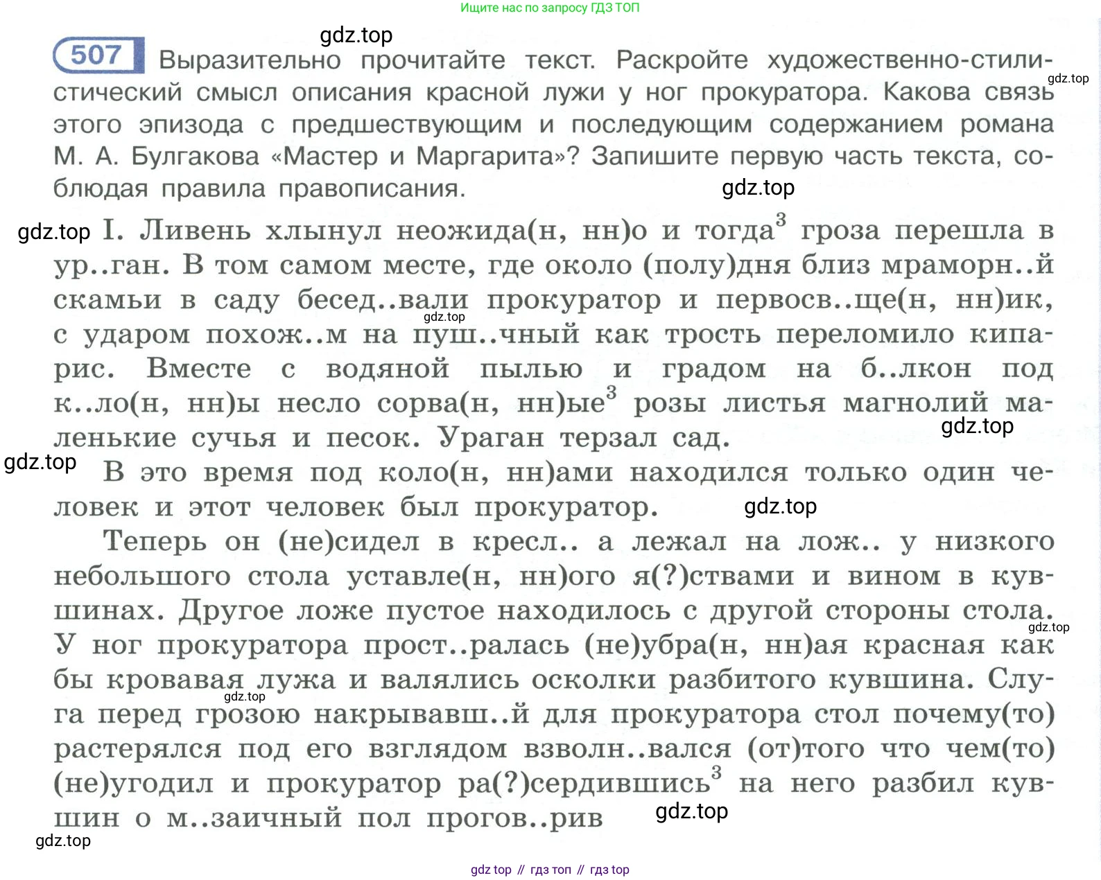 ГДЗ Русский язык, 10-11 класс Учебник, авторы: Рыбченкова Лидия Макаровна, Александрова Ольга Макаровна, Нарушевич Андрей Георгиевич, Голубева Ирина Валериевна, Гостева Юлия Николаевна, Григорьев Андрей Владимирович, Добротина Ирина Нургаиновна, Кузина Анна Николаевна, Власенков Александр Иванович, издательство Просвещение, Москва, 2019, страница 255, номер 507, Условие 2019-2022