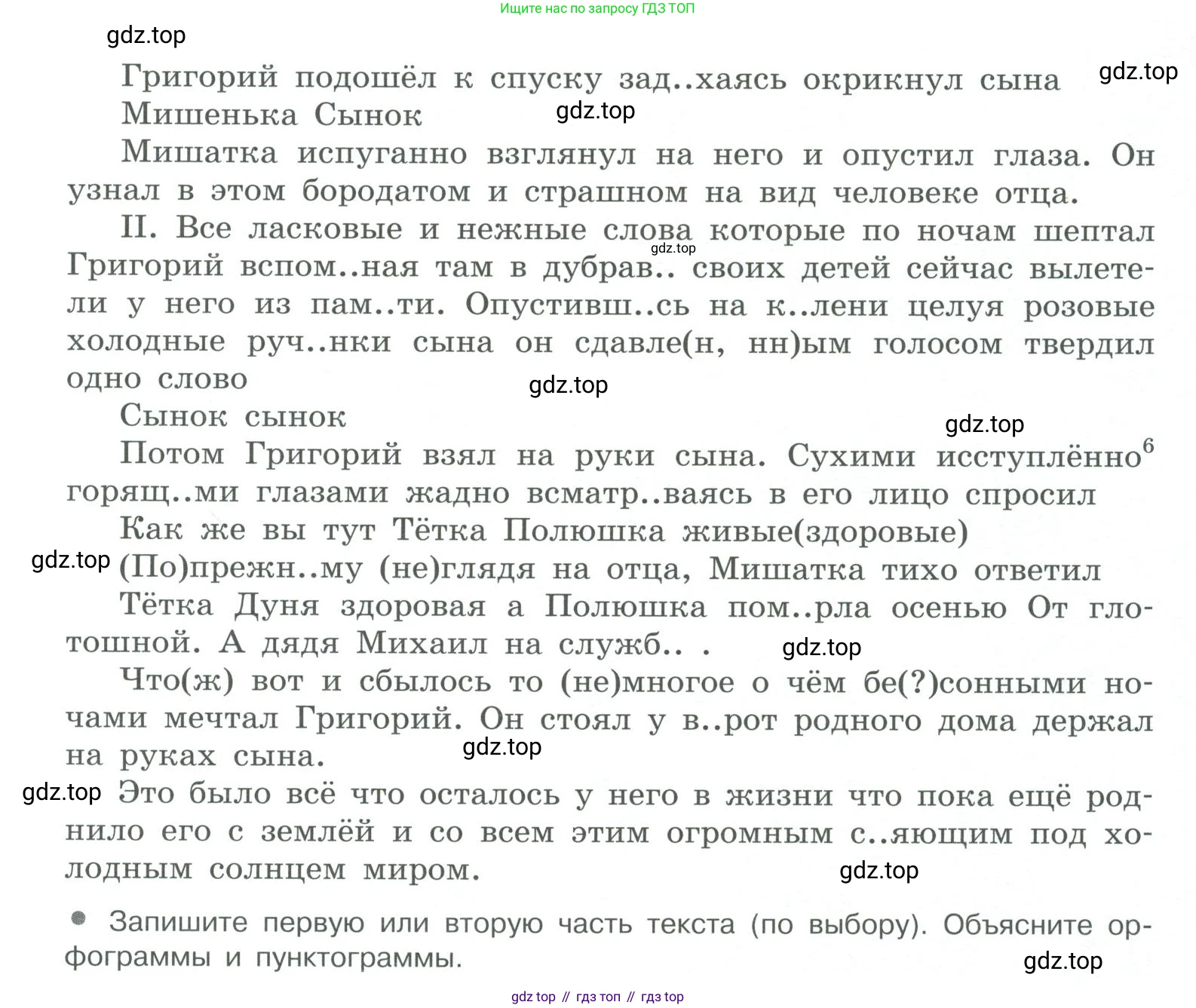 ГДЗ Русский язык, 10-11 класс Учебник, авторы: Рыбченкова Лидия Макаровна, Александрова Ольга Макаровна, Нарушевич Андрей Георгиевич, Голубева Ирина Валериевна, Гостева Юлия Николаевна, Григорьев Андрей Владимирович, Добротина Ирина Нургаиновна, Кузина Анна Николаевна, Власенков Александр Иванович, издательство Просвещение, Москва, 2019, страница 256, номер 508, Условие 2019-2022 (продолжение 2)