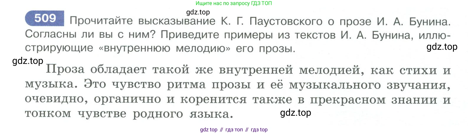 ГДЗ Русский язык, 10-11 класс Учебник, авторы: Рыбченкова Лидия Макаровна, Александрова Ольга Макаровна, Нарушевич Андрей Георгиевич, Голубева Ирина Валериевна, Гостева Юлия Николаевна, Григорьев Андрей Владимирович, Добротина Ирина Нургаиновна, Кузина Анна Николаевна, Власенков Александр Иванович, издательство Просвещение, Москва, 2019, страница 257, номер 509, Условие 2019-2022