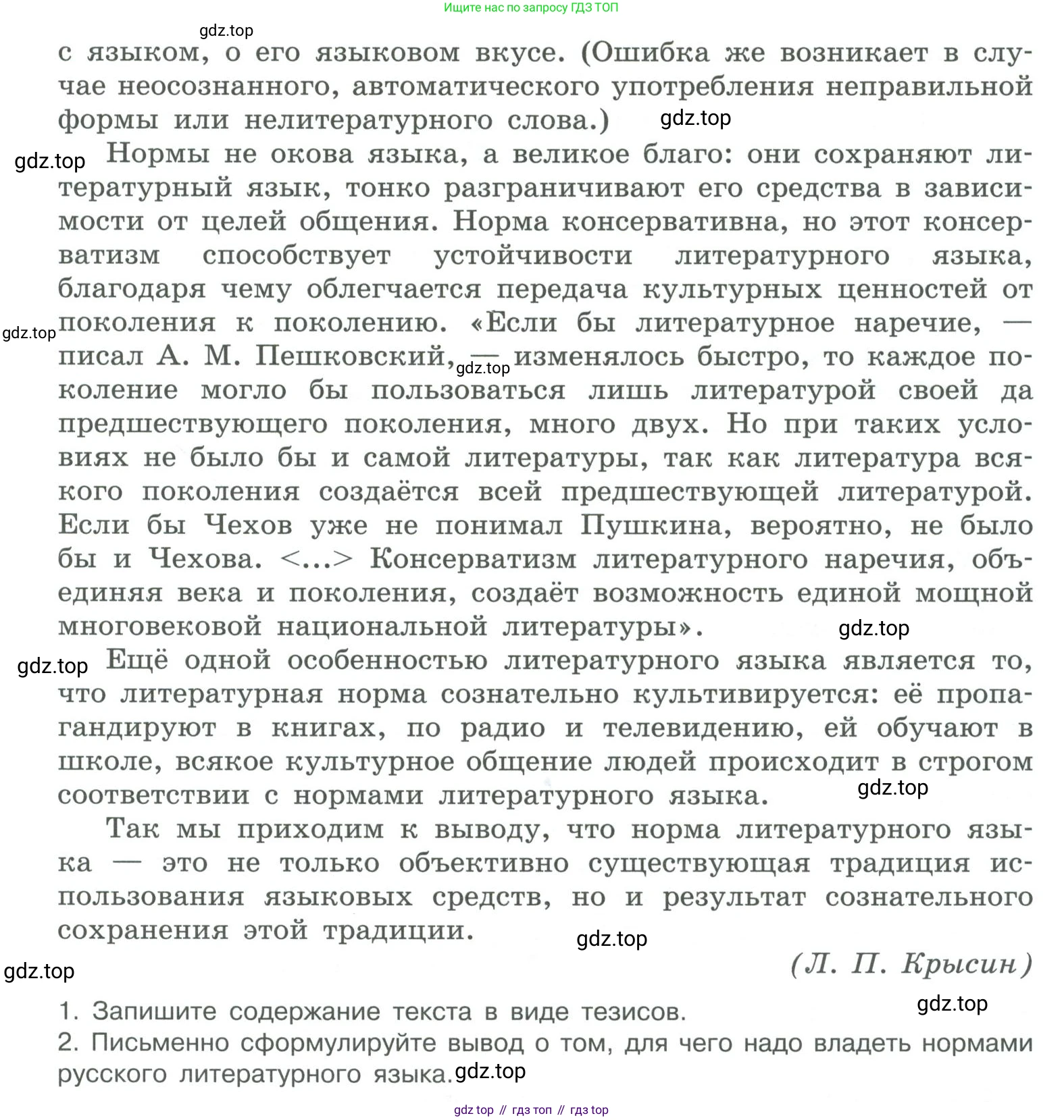 ГДЗ Русский язык, 10-11 класс Учебник, авторы: Рыбченкова Лидия Макаровна, Александрова Ольга Макаровна, Нарушевич Андрей Георгиевич, Голубева Ирина Валериевна, Гостева Юлия Николаевна, Григорьев Андрей Владимирович, Добротина Ирина Нургаиновна, Кузина Анна Николаевна, Власенков Александр Иванович, издательство Просвещение, Москва, 2019, страница 39, номер 51, Условие 2019-2022 (продолжение 3)