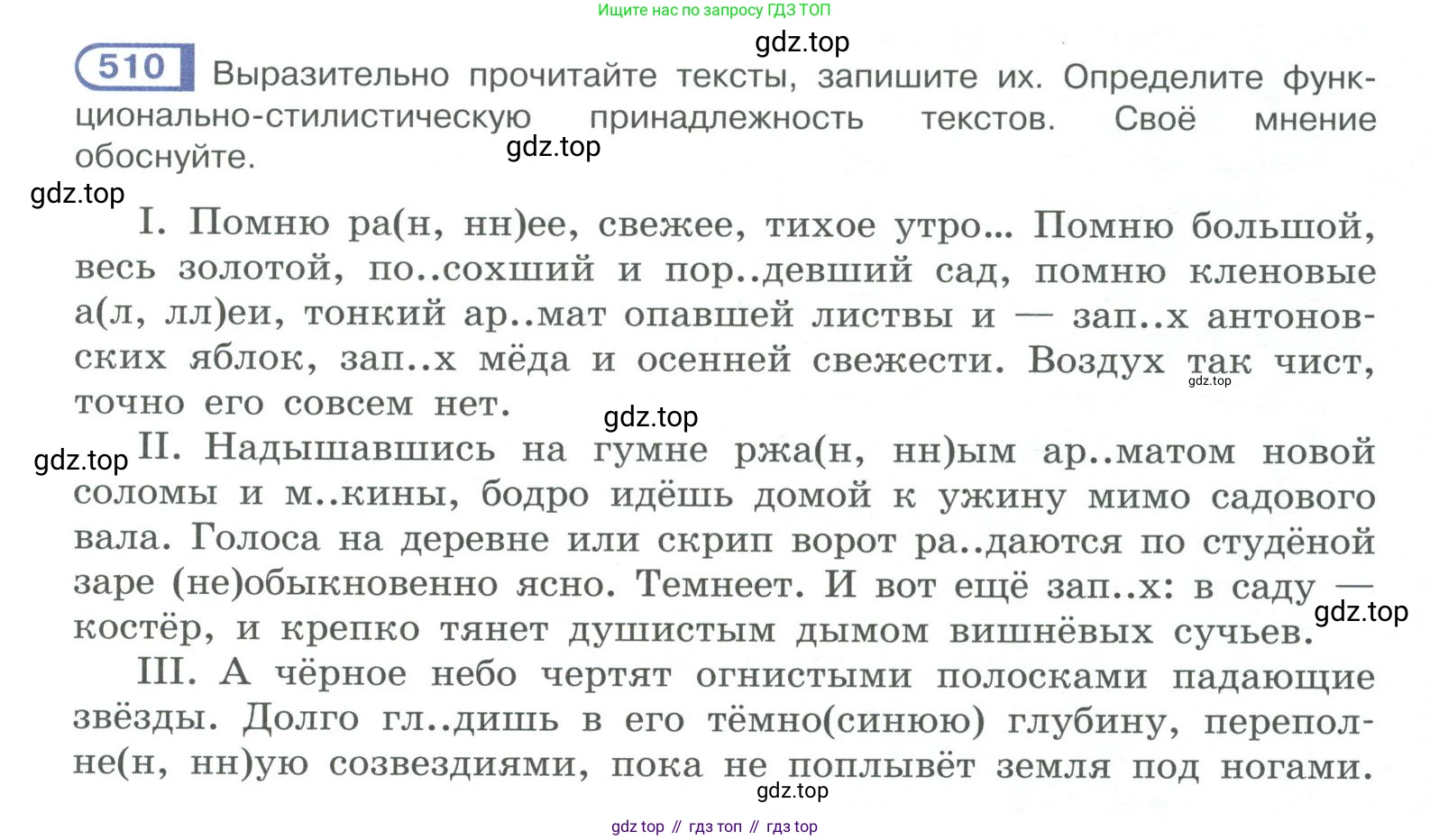 ГДЗ Русский язык, 10-11 класс Учебник, авторы: Рыбченкова Лидия Макаровна, Александрова Ольга Макаровна, Нарушевич Андрей Георгиевич, Голубева Ирина Валериевна, Гостева Юлия Николаевна, Григорьев Андрей Владимирович, Добротина Ирина Нургаиновна, Кузина Анна Николаевна, Власенков Александр Иванович, издательство Просвещение, Москва, 2019, страница 257, номер 510, Условие 2019-2022