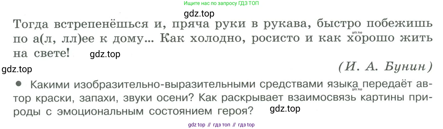 ГДЗ Русский язык, 10-11 класс Учебник, авторы: Рыбченкова Лидия Макаровна, Александрова Ольга Макаровна, Нарушевич Андрей Георгиевич, Голубева Ирина Валериевна, Гостева Юлия Николаевна, Григорьев Андрей Владимирович, Добротина Ирина Нургаиновна, Кузина Анна Николаевна, Власенков Александр Иванович, издательство Просвещение, Москва, 2019, страница 257, номер 510, Условие 2019-2022 (продолжение 2)