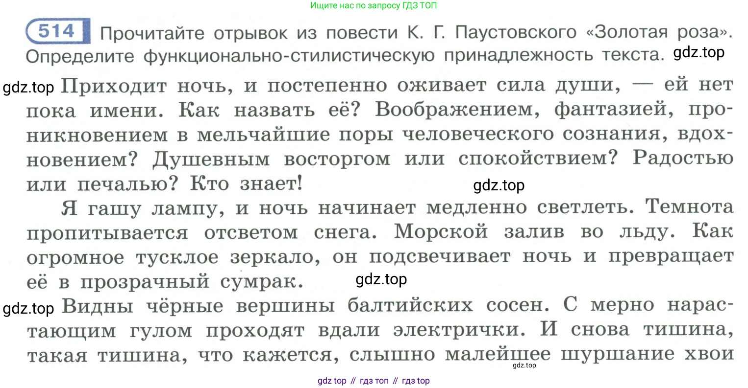 ГДЗ Русский язык, 10-11 класс Учебник, авторы: Рыбченкова Лидия Макаровна, Александрова Ольга Макаровна, Нарушевич Андрей Георгиевич, Голубева Ирина Валериевна, Гостева Юлия Николаевна, Григорьев Андрей Владимирович, Добротина Ирина Нургаиновна, Кузина Анна Николаевна, Власенков Александр Иванович, издательство Просвещение, Москва, 2019, страница 258, номер 514, Условие 2019-2022