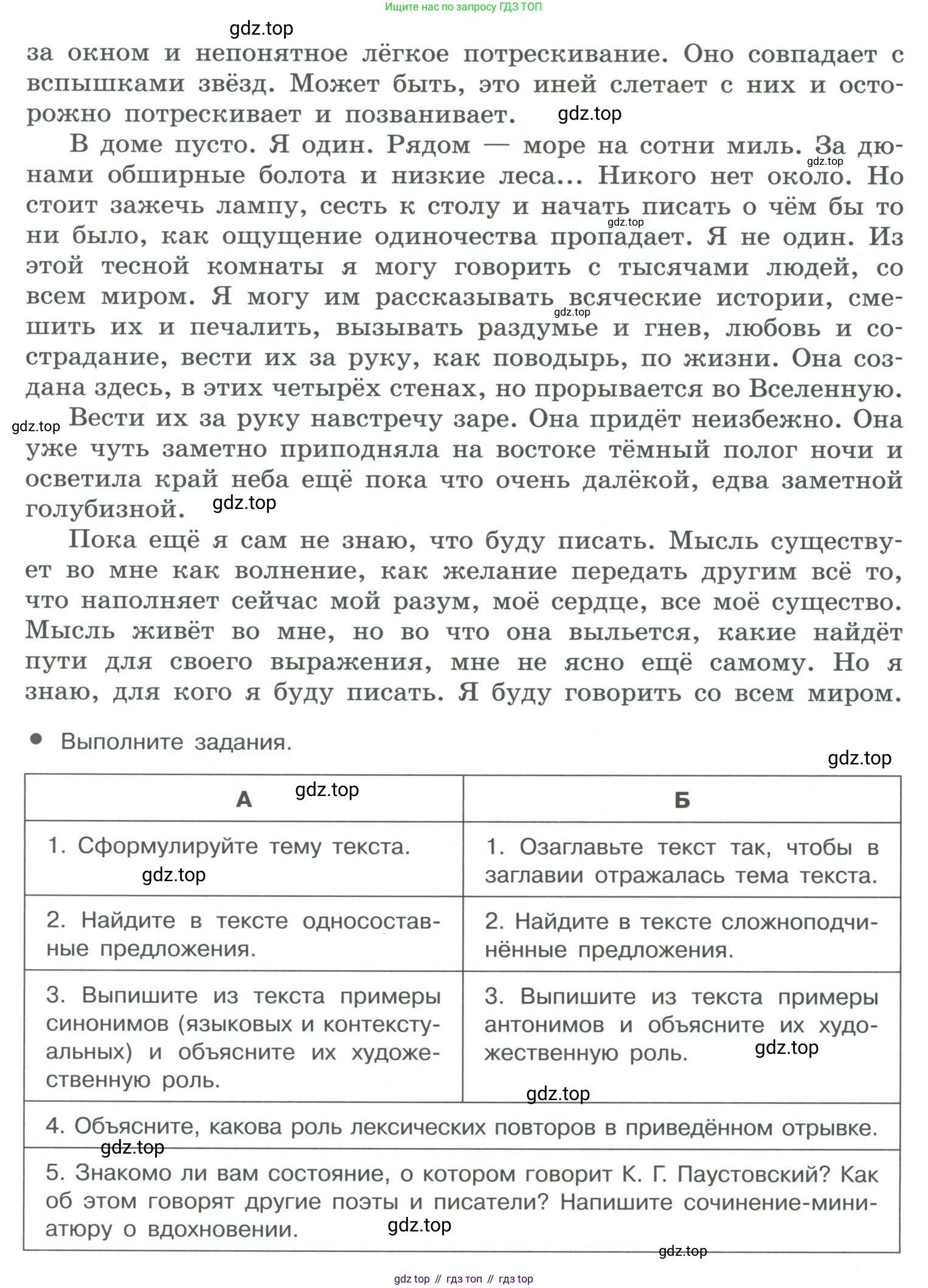 ГДЗ Русский язык, 10-11 класс Учебник, авторы: Рыбченкова Лидия Макаровна, Александрова Ольга Макаровна, Нарушевич Андрей Георгиевич, Голубева Ирина Валериевна, Гостева Юлия Николаевна, Григорьев Андрей Владимирович, Добротина Ирина Нургаиновна, Кузина Анна Николаевна, Власенков Александр Иванович, издательство Просвещение, Москва, 2019, страница 258, номер 514, Условие 2019-2022 (продолжение 2)
