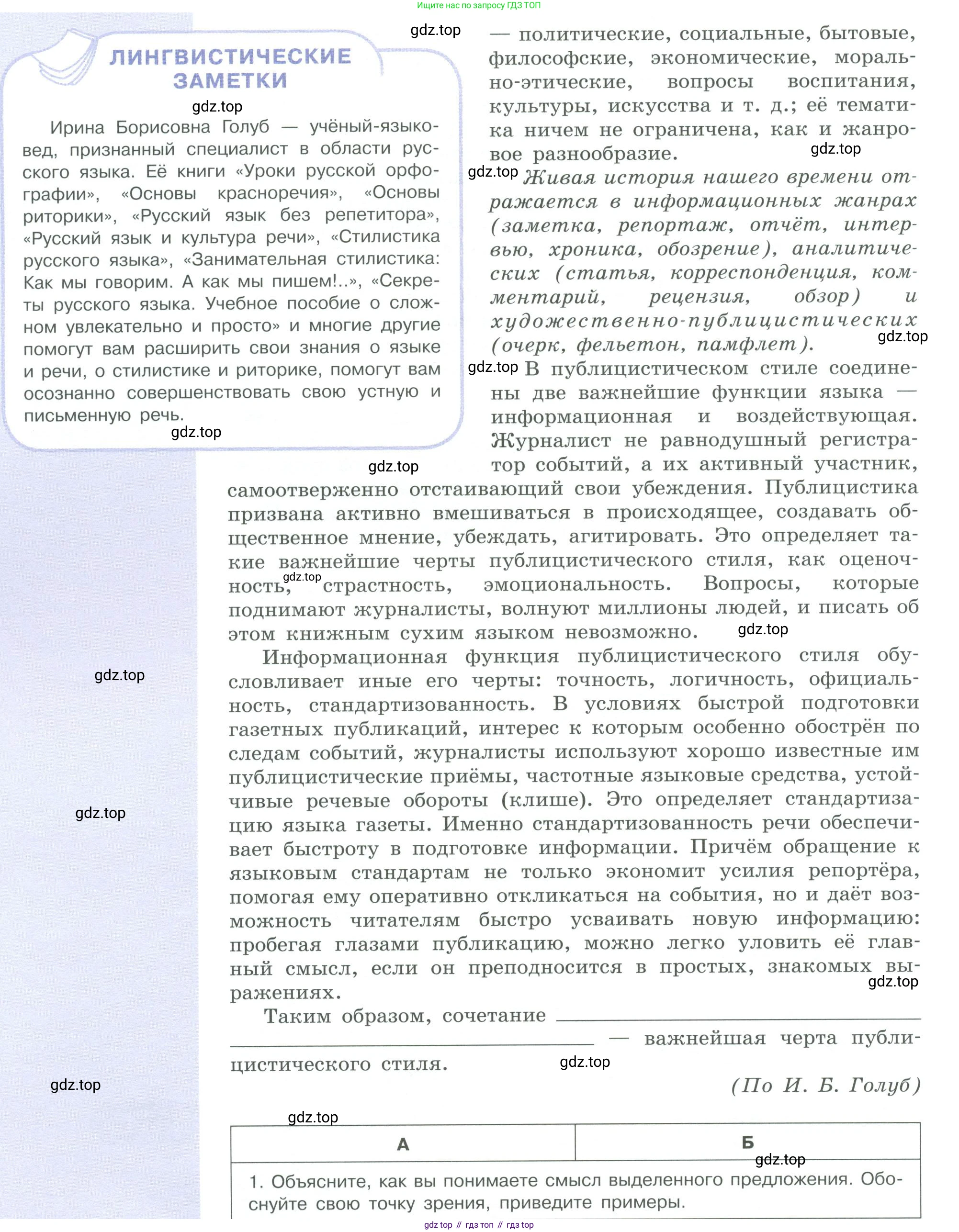 ГДЗ Русский язык, 10-11 класс Учебник, авторы: Рыбченкова Лидия Макаровна, Александрова Ольга Макаровна, Нарушевич Андрей Георгиевич, Голубева Ирина Валериевна, Гостева Юлия Николаевна, Григорьев Андрей Владимирович, Добротина Ирина Нургаиновна, Кузина Анна Николаевна, Власенков Александр Иванович, издательство Просвещение, Москва, 2019, страница 259, номер 515, Условие 2019-2022 (продолжение 2)