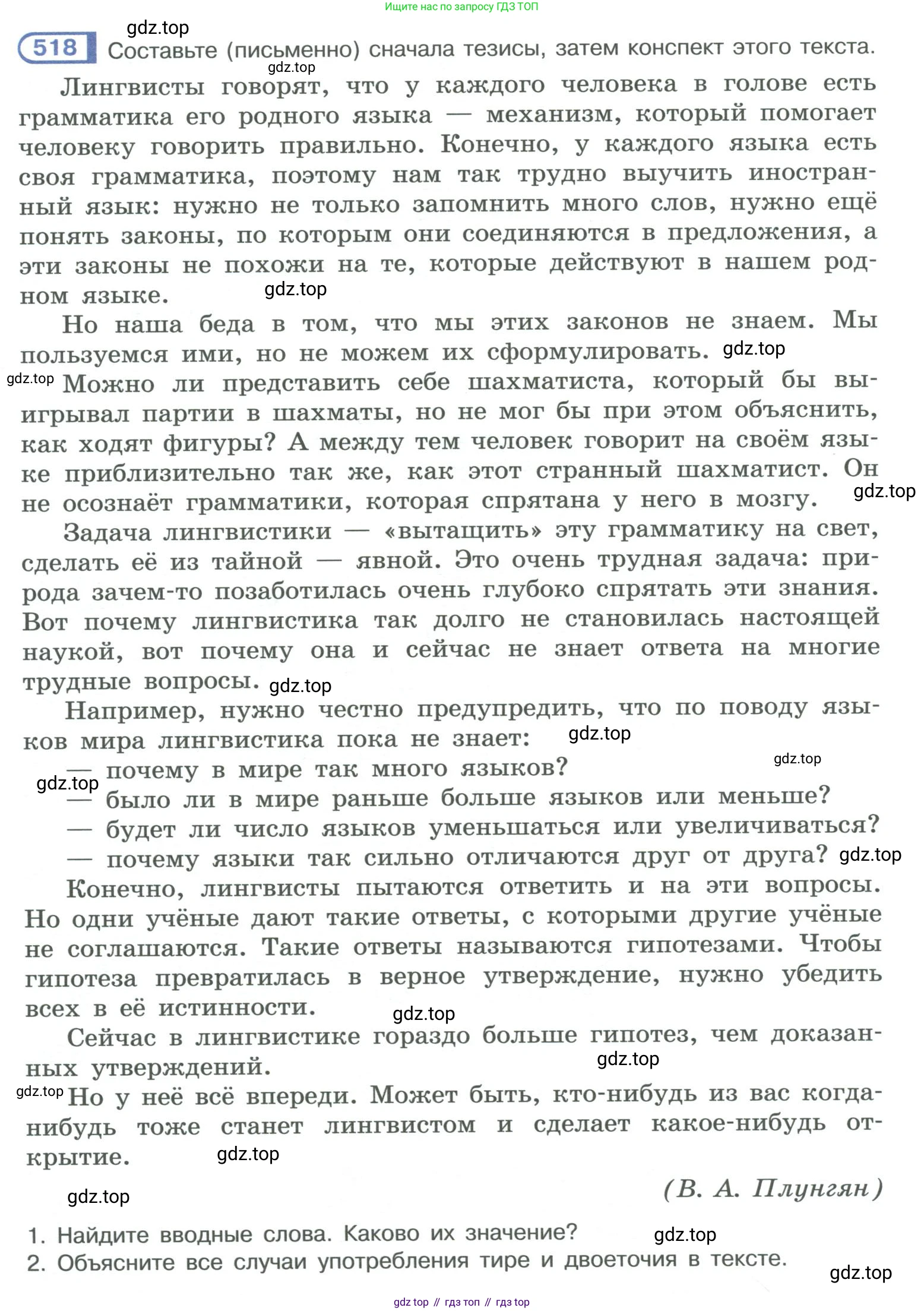 ГДЗ Русский язык, 10-11 класс Учебник, авторы: Рыбченкова Лидия Макаровна, Александрова Ольга Макаровна, Нарушевич Андрей Георгиевич, Голубева Ирина Валериевна, Гостева Юлия Николаевна, Григорьев Андрей Владимирович, Добротина Ирина Нургаиновна, Кузина Анна Николаевна, Власенков Александр Иванович, издательство Просвещение, Москва, 2019, страница 262, номер 518, Условие 2019-2022