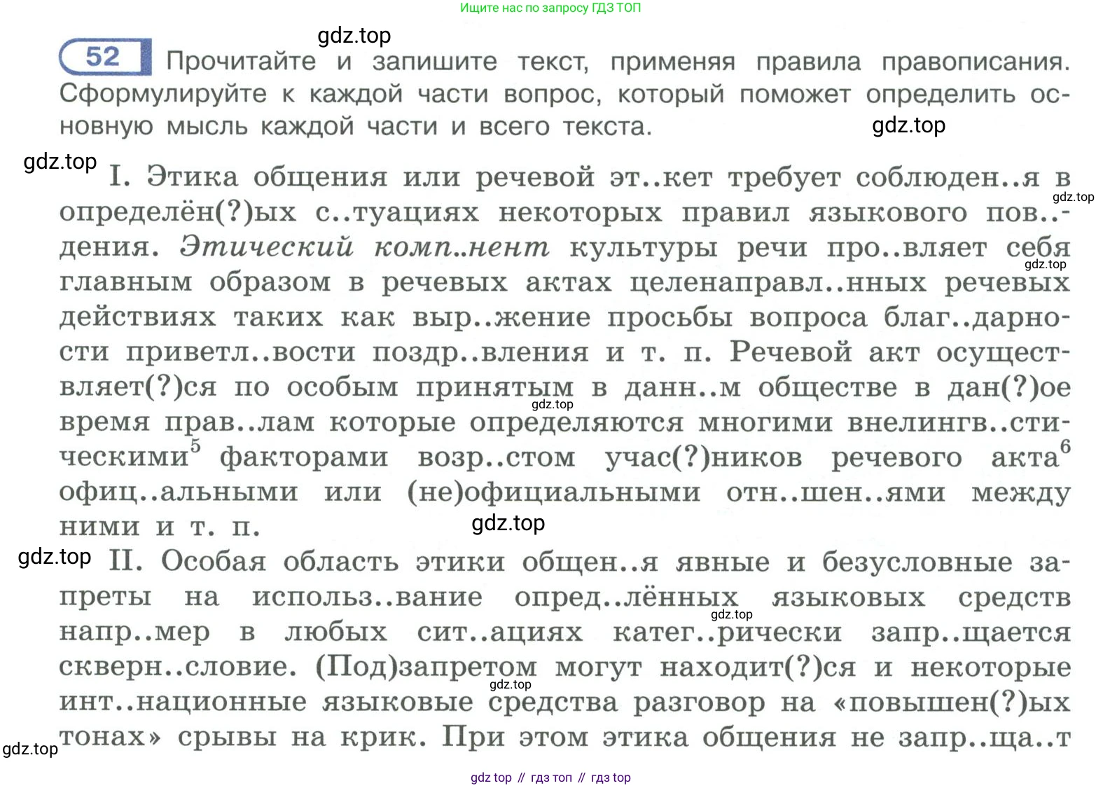 ГДЗ Русский язык, 10-11 класс Учебник, авторы: Рыбченкова Лидия Макаровна, Александрова Ольга Макаровна, Нарушевич Андрей Георгиевич, Голубева Ирина Валериевна, Гостева Юлия Николаевна, Григорьев Андрей Владимирович, Добротина Ирина Нургаиновна, Кузина Анна Николаевна, Власенков Александр Иванович, издательство Просвещение, Москва, 2019, страница 41, номер 52, Условие 2019-2022