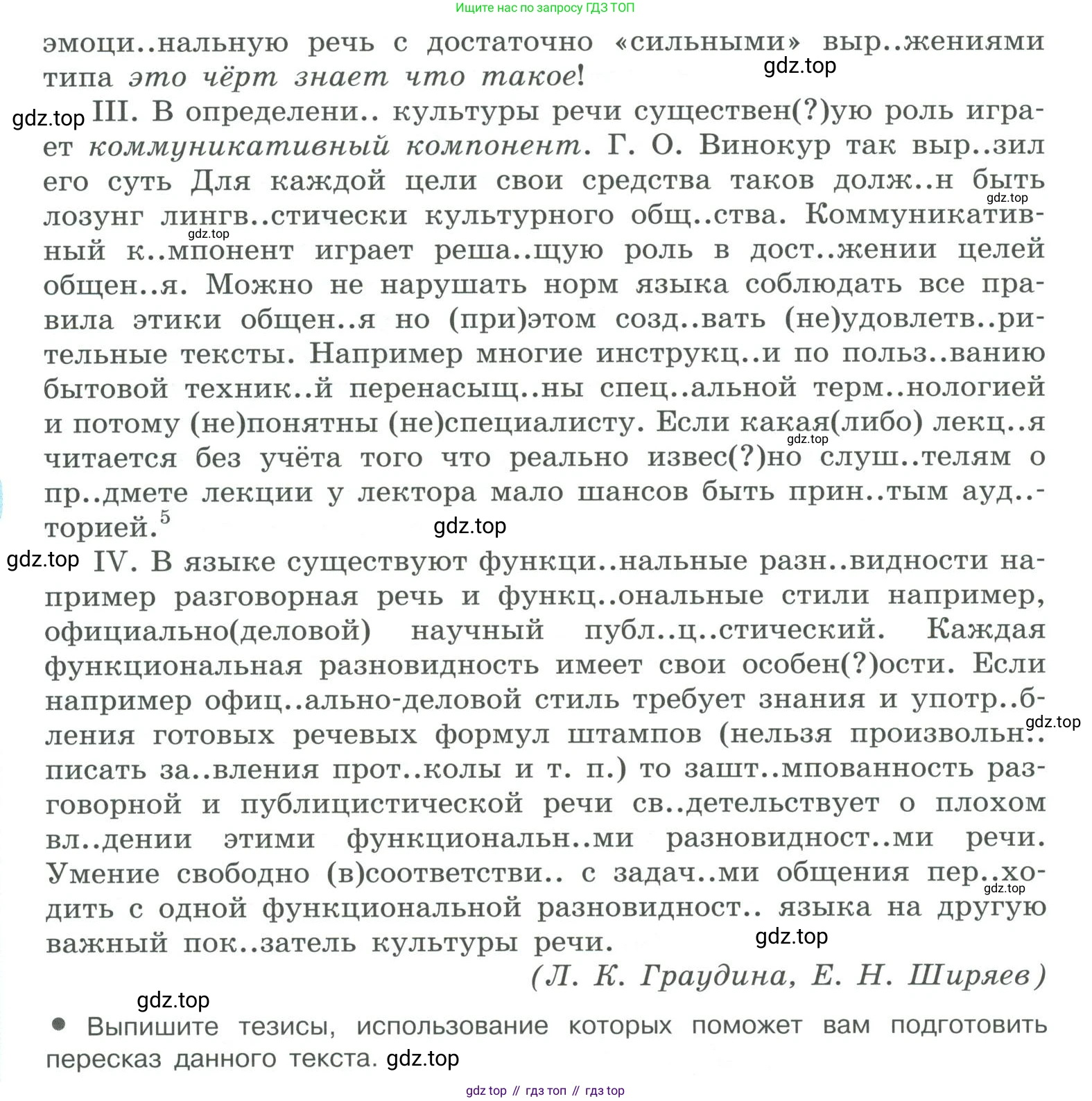 ГДЗ Русский язык, 10-11 класс Учебник, авторы: Рыбченкова Лидия Макаровна, Александрова Ольга Макаровна, Нарушевич Андрей Георгиевич, Голубева Ирина Валериевна, Гостева Юлия Николаевна, Григорьев Андрей Владимирович, Добротина Ирина Нургаиновна, Кузина Анна Николаевна, Власенков Александр Иванович, издательство Просвещение, Москва, 2019, страница 41, номер 52, Условие 2019-2022 (продолжение 2)