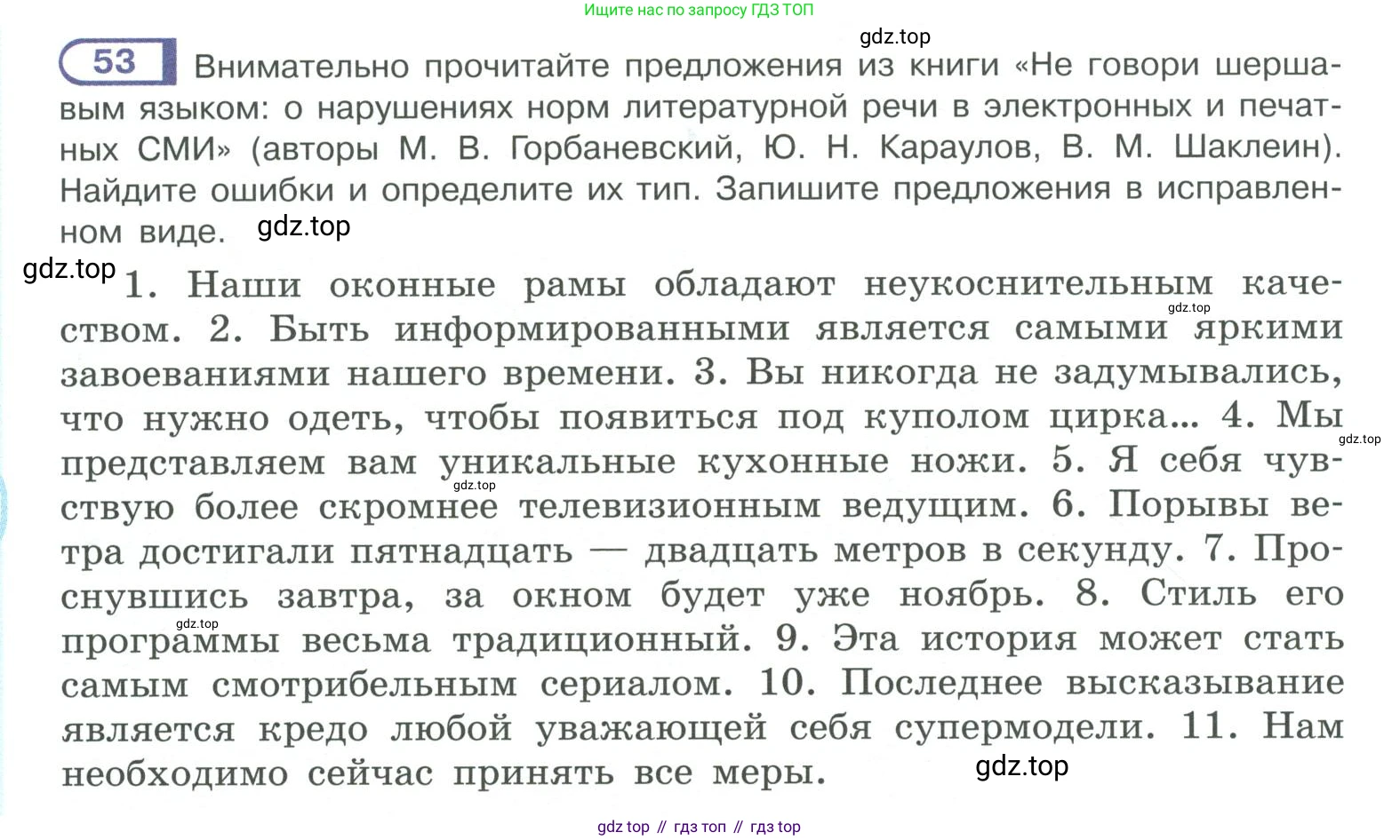 ГДЗ Русский язык, 10-11 класс Учебник, авторы: Рыбченкова Лидия Макаровна, Александрова Ольга Макаровна, Нарушевич Андрей Георгиевич, Голубева Ирина Валериевна, Гостева Юлия Николаевна, Григорьев Андрей Владимирович, Добротина Ирина Нургаиновна, Кузина Анна Николаевна, Власенков Александр Иванович, издательство Просвещение, Москва, 2019, страница 42, номер 53, Условие 2019-2022