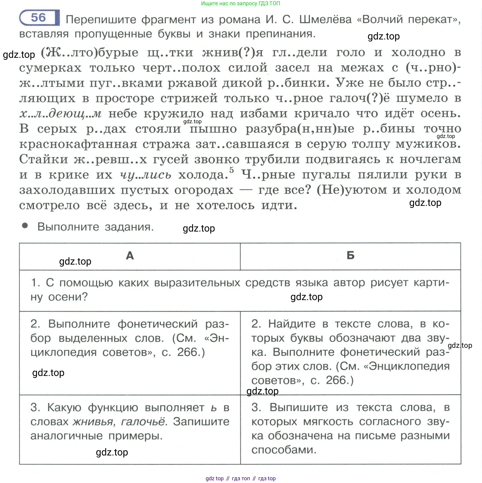 ГДЗ Русский язык, 10-11 класс Учебник, авторы: Рыбченкова Лидия Макаровна, Александрова Ольга Макаровна, Нарушевич Андрей Георгиевич, Голубева Ирина Валериевна, Гостева Юлия Николаевна, Григорьев Андрей Владимирович, Добротина Ирина Нургаиновна, Кузина Анна Николаевна, Власенков Александр Иванович, издательство Просвещение, Москва, 2019, страница 43, номер 56, Условие 2019-2022